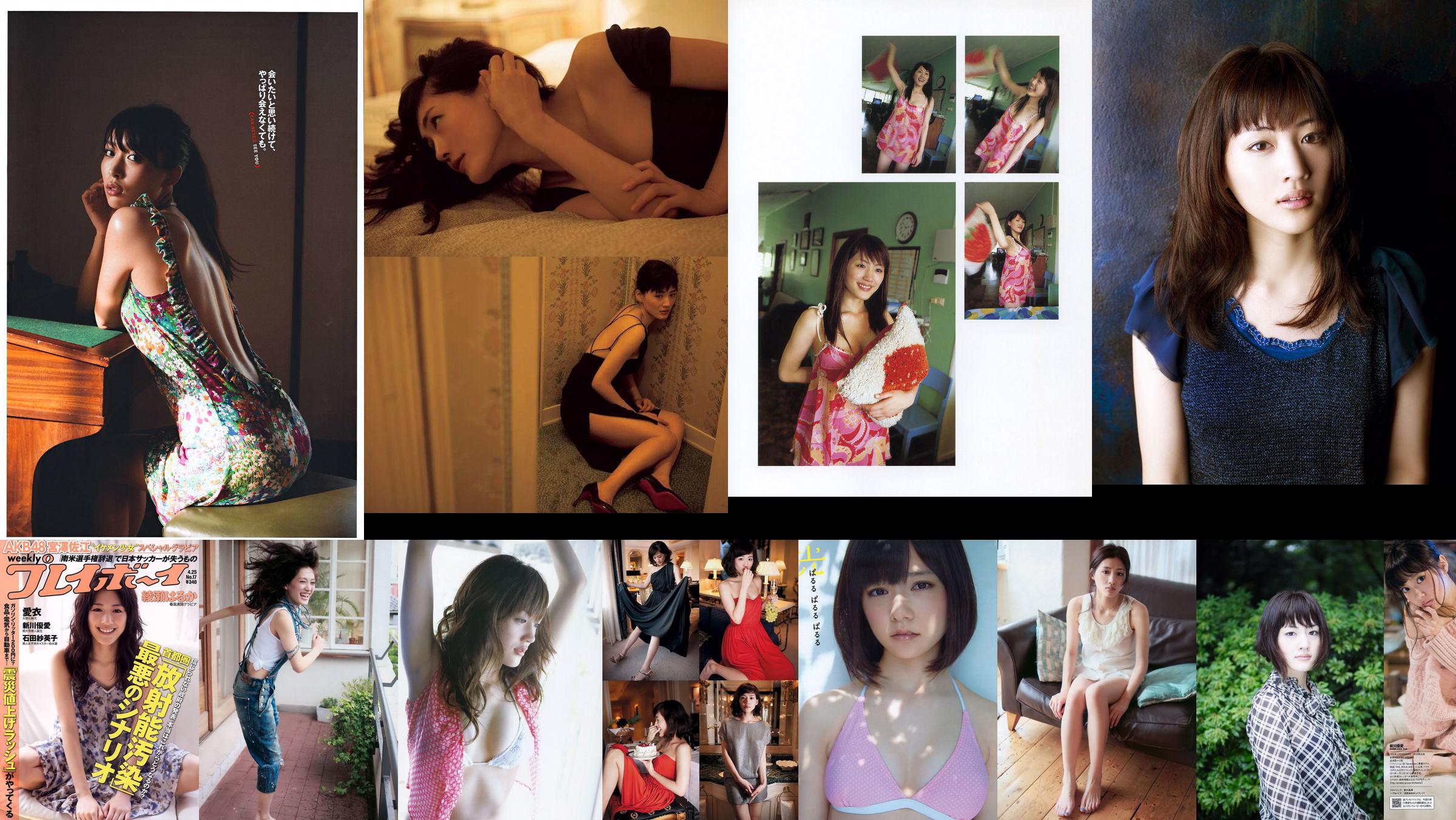 [NS Eyes] SF-No.448 Haruka Ayase Haruka Ayase / Ayase Haruka No.bf00b3 Pagina 12