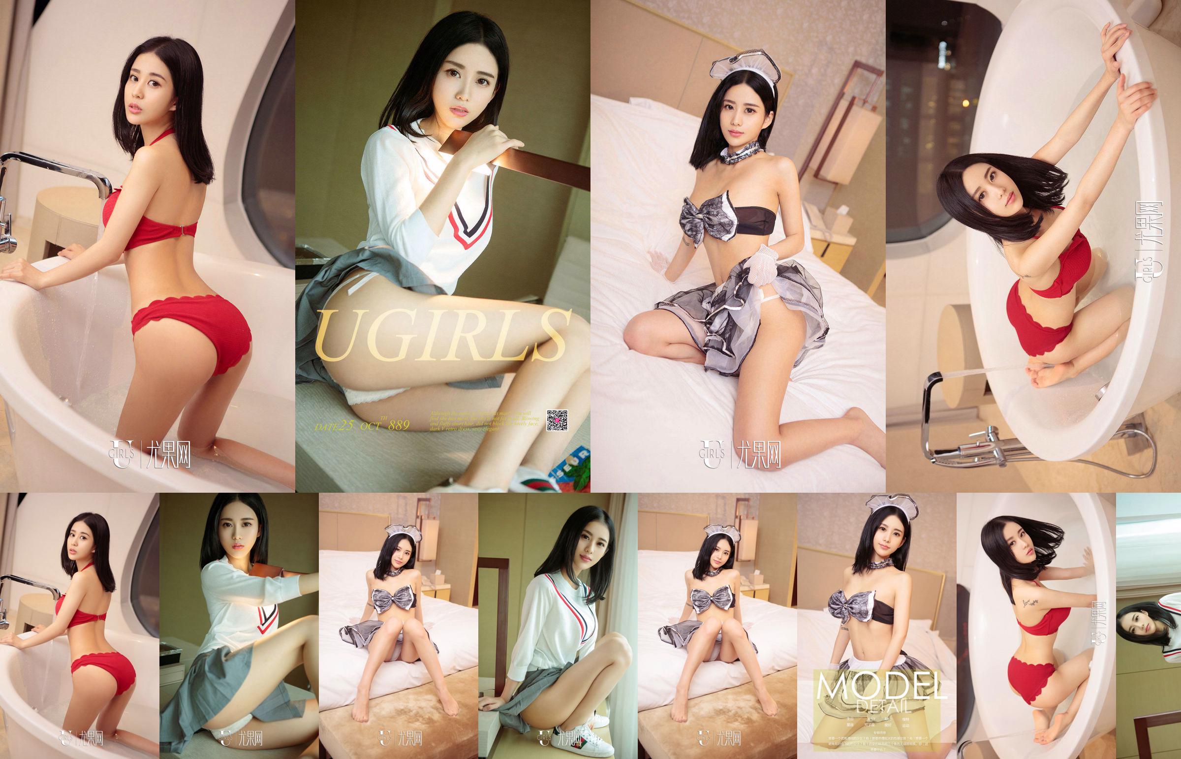 Lin Yuxi "หัวใจของสาววาไรตี้" [Ugirls] NO.889 No.16cda1 หน้า 3