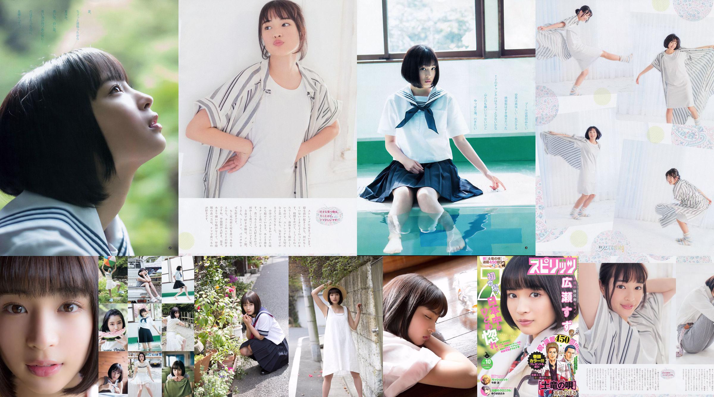 Suzu Hirose Sakura Miyawaki [Weekly Young Jump] Magazyn fotograficzny nr 32 z 2015 r No.62f8a4 Strona 5