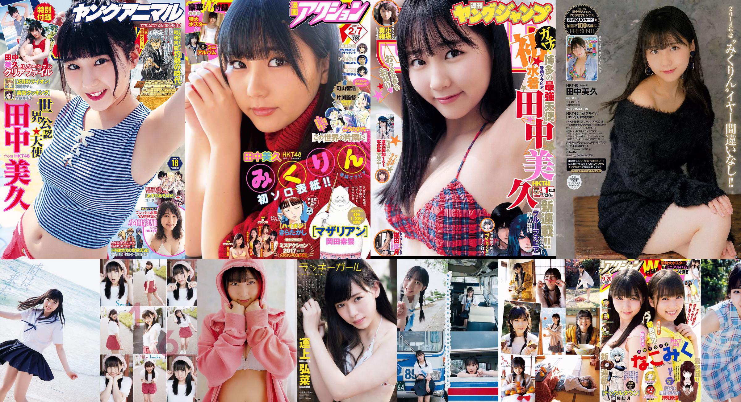 [Manga Action] Tanaka Mihisa Yabuki Nako 2016 N ° 18 Photo Magazine No.30b00b Page 1