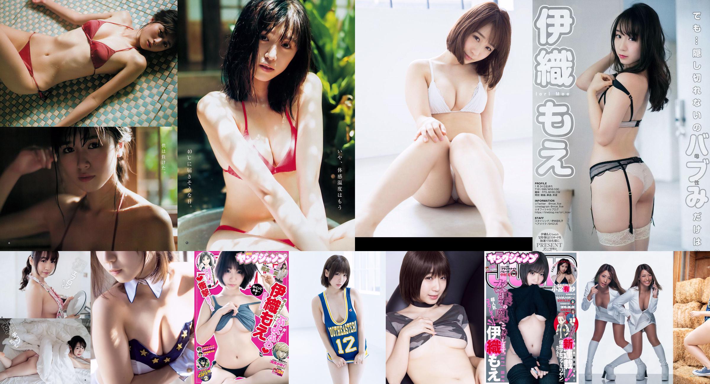 Moe Iori Rina Hashimoto [Wöchentlicher Jungsprung] 2018 Nr. 24 Fotomagazin No.ef09cc Seite 7