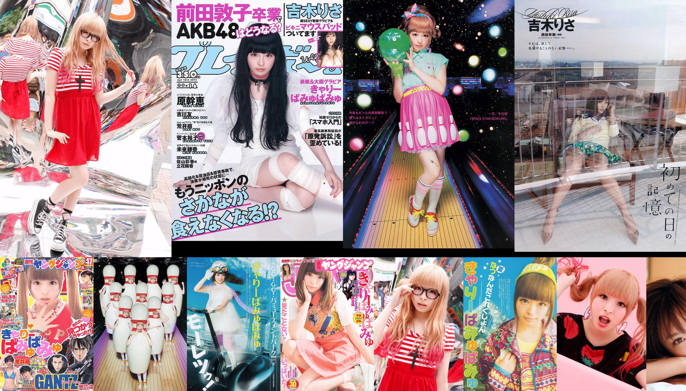 Kyary Pamyu Pamyu Risa Yoshiki You Kikkawa Moe Arai Mikie Hara Honoka Yahagi Yuko Sugamoto [Weekly Playboy] 2012 No.16 Fotografía No.c15287 Página 1