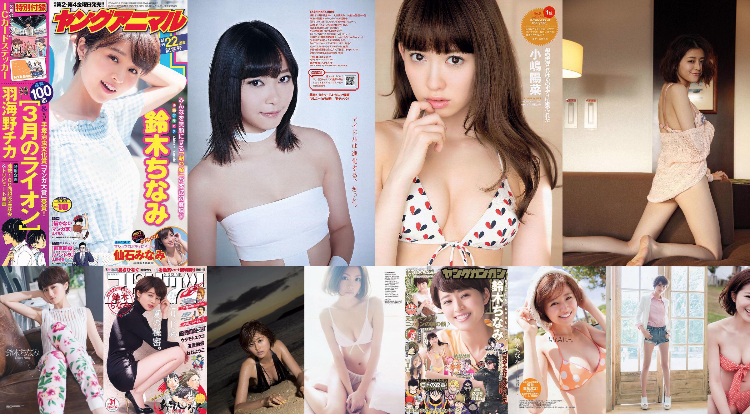 鈴木ちなみ 新川優愛 山岸舞彩 渡辺麻友 佐々木もよこ [Weekly Playboy] 2013年No.18-19 写真杂志 No.39bb65 第11页