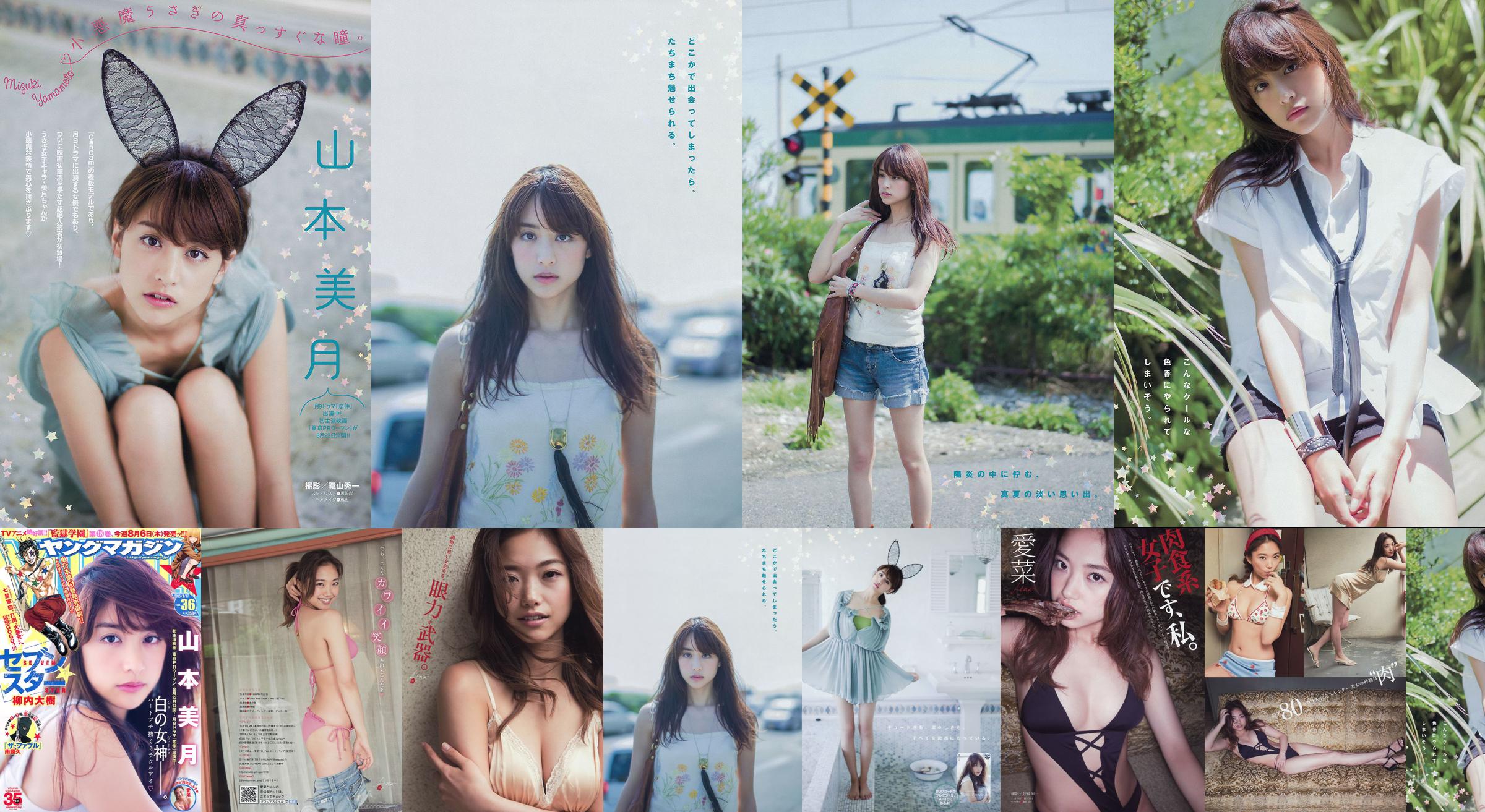 [Revista Young] Mizuki Yamamoto Aina 2015 No.36 Fotografia No.30ea6b Página 2