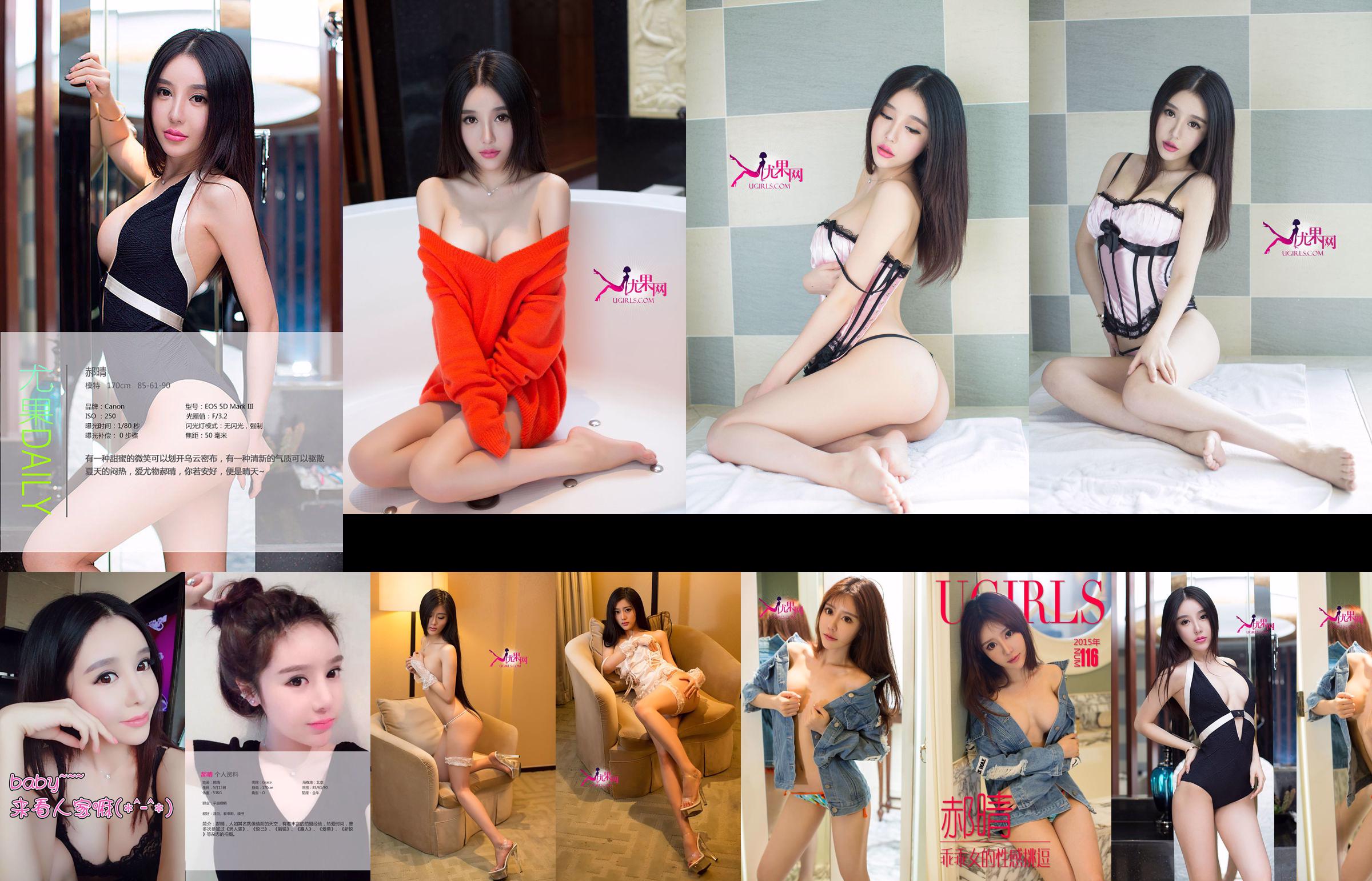 Hao Qing "ความเซ็กซี่ยั่วยวนของสาวดี" [Ugirls] No.116 No.aebcb5 หน้า 4