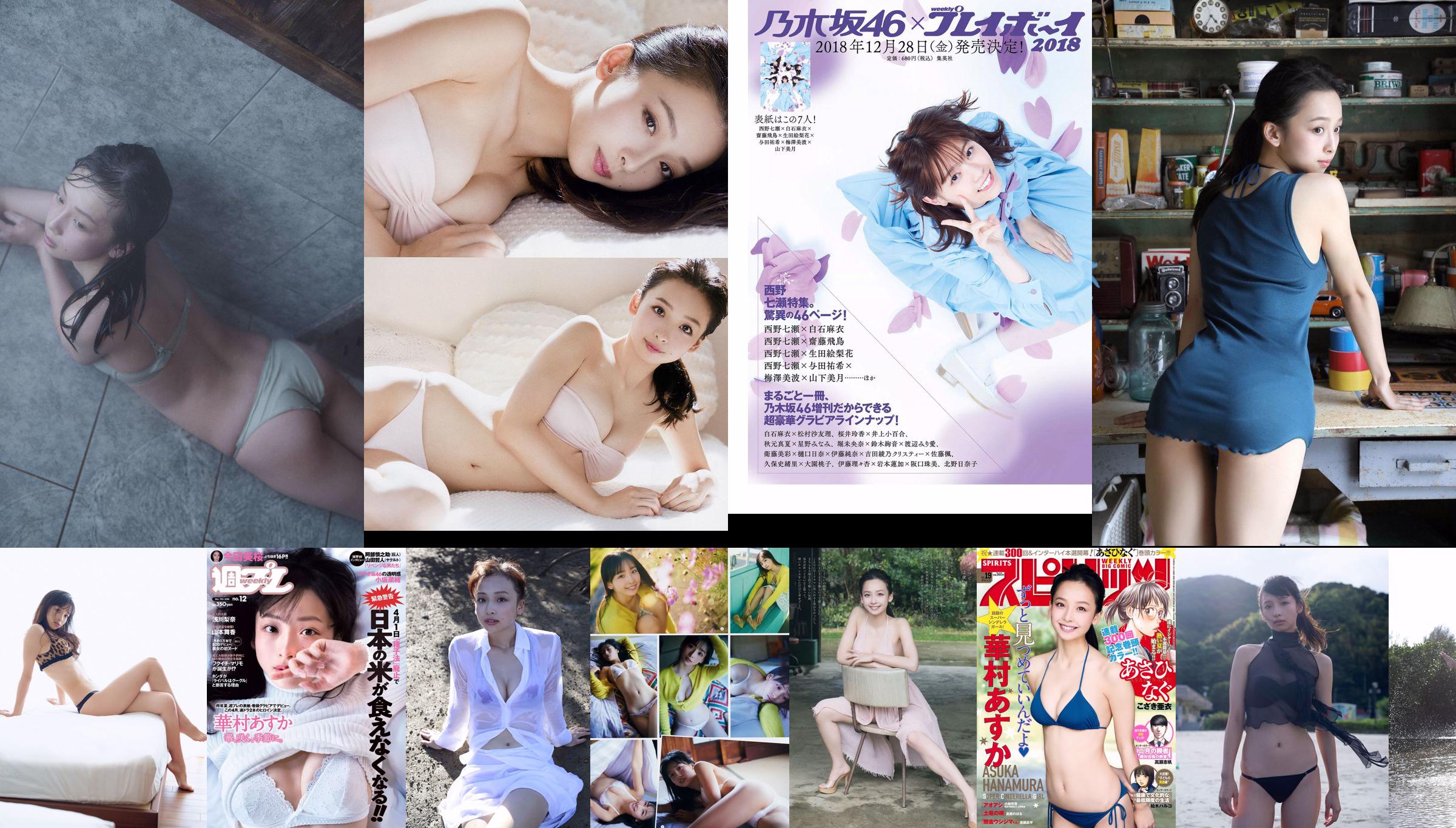 Asuka Hanamura / Asuka Hanamura << Soft Skin High Spec >> [YS-Web] Vol.800 No.8bbb9b Página 43