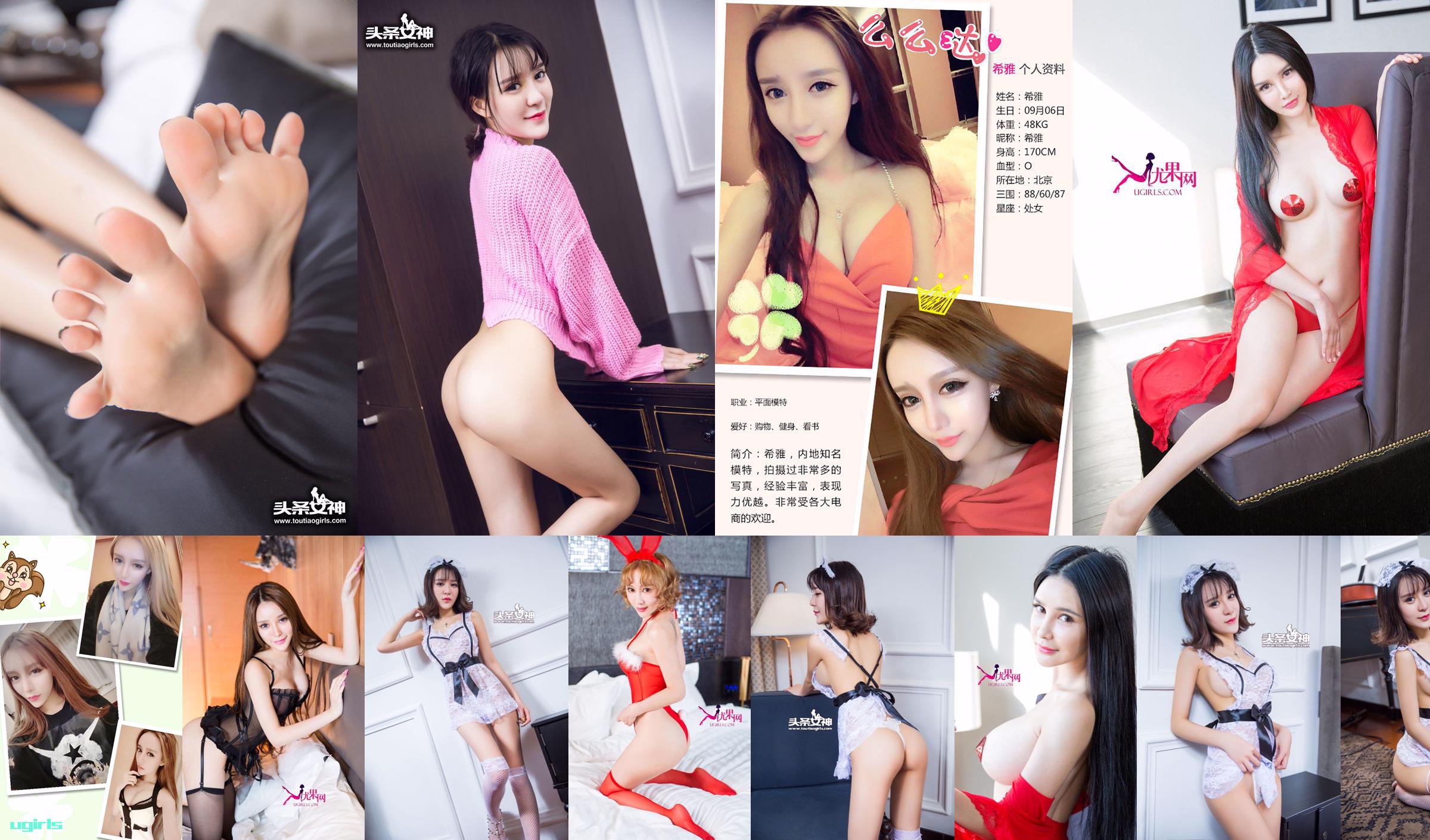 Xiya & Ye Ziyi "Booming" [Love Ugirls] No.266 No.319c26 Pagina 1