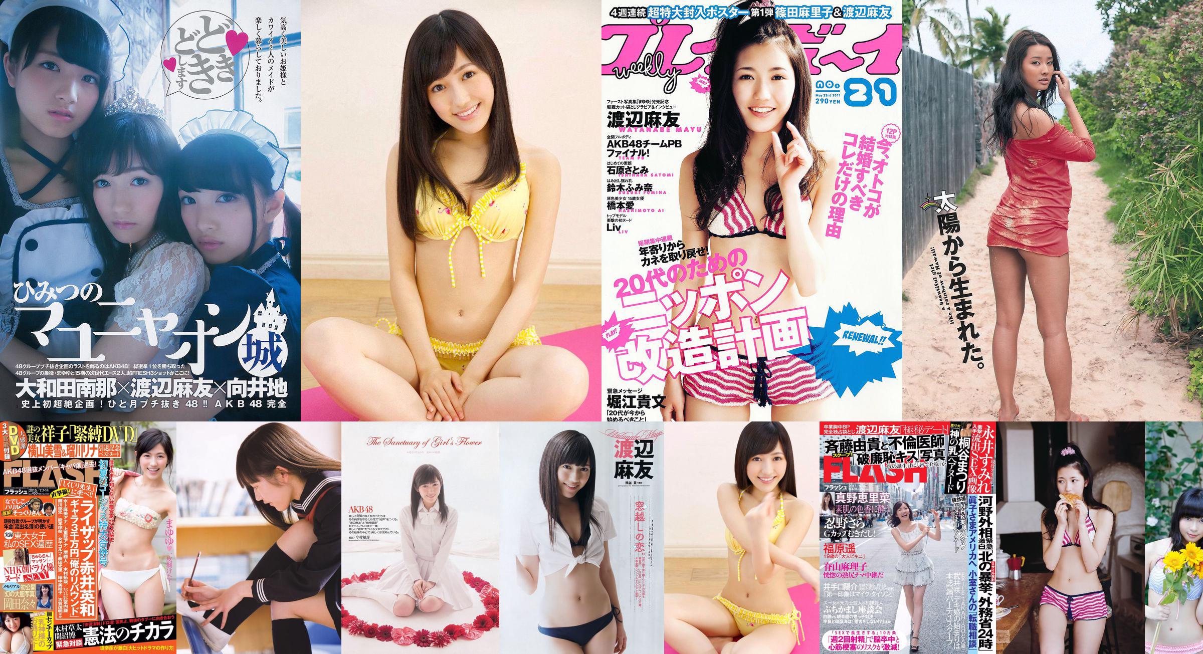 Mayu Watanabe << L'ultima uniforme >> No.546261 Pagina 35