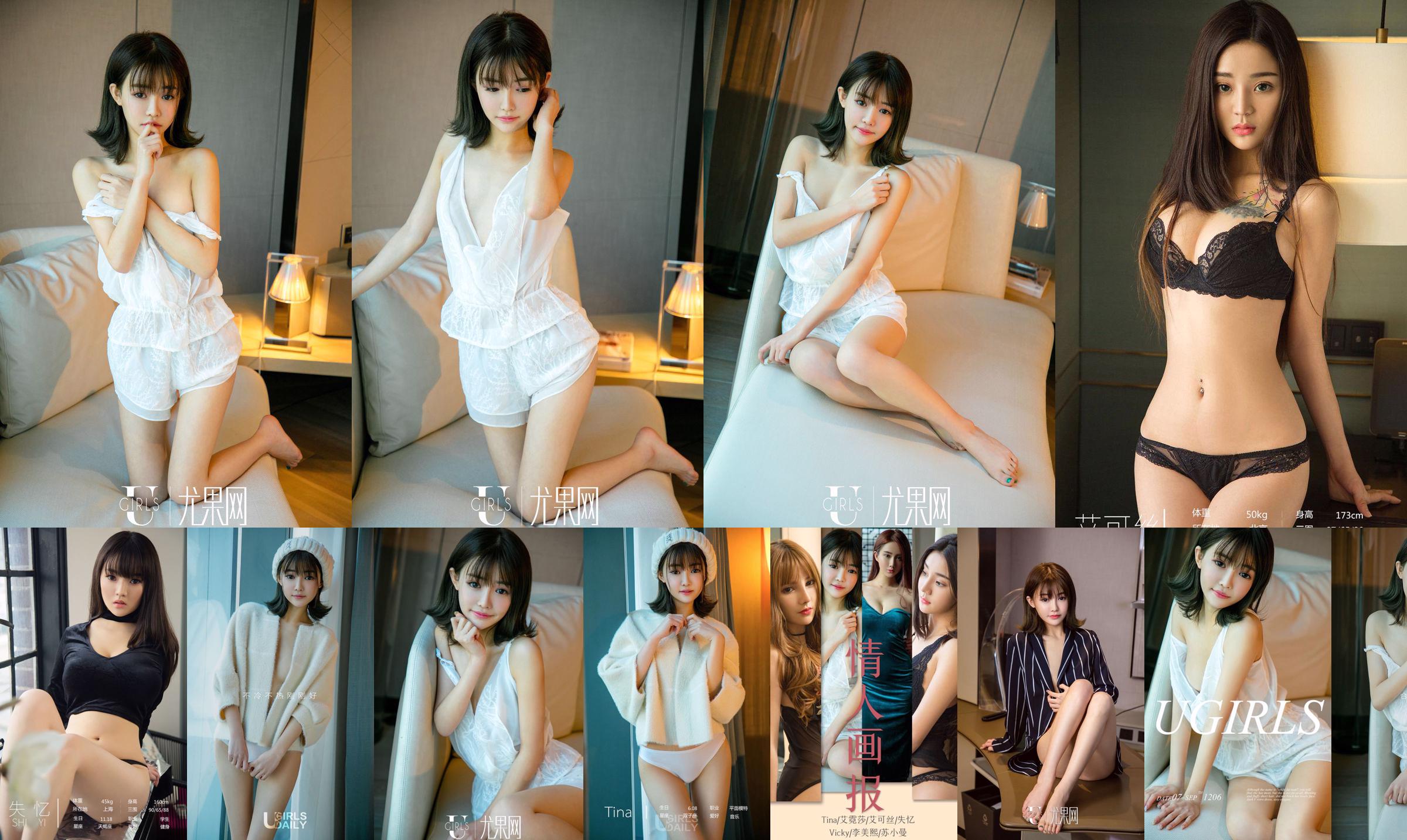 Tina&艾霓莎&失忆&Vicky&李美熙&苏小曼《情人画报》 [尤果圈爱尤物] No.1559 No.5b3529 第16頁