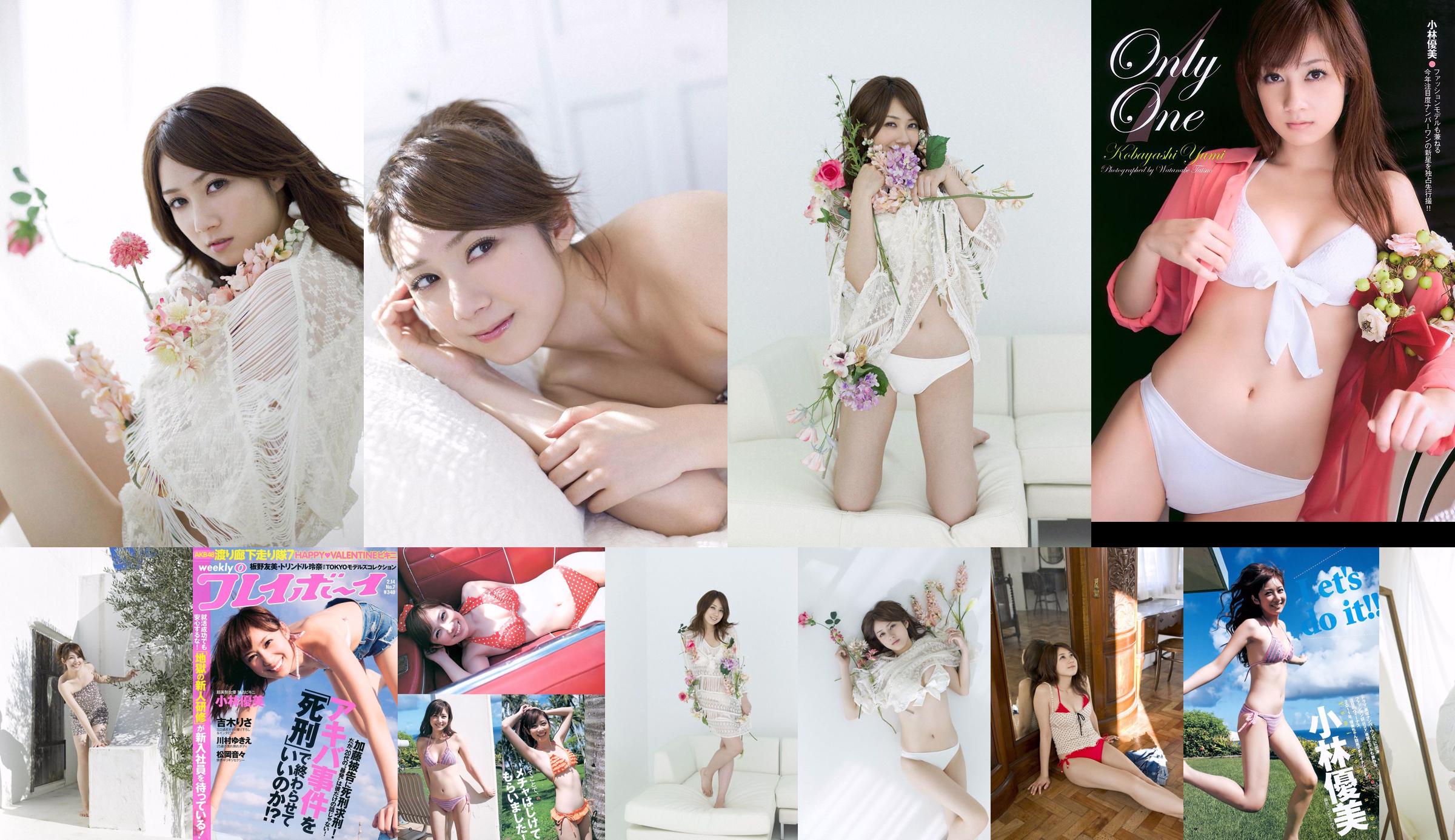 Yumi Kobayashi Risa Yoshiki Yukie Kawamura Nene Matsuoka [Weekly Playboy] ภาพถ่ายหมายเลข 07 ปี 2011 No.cd24fa หน้า 18