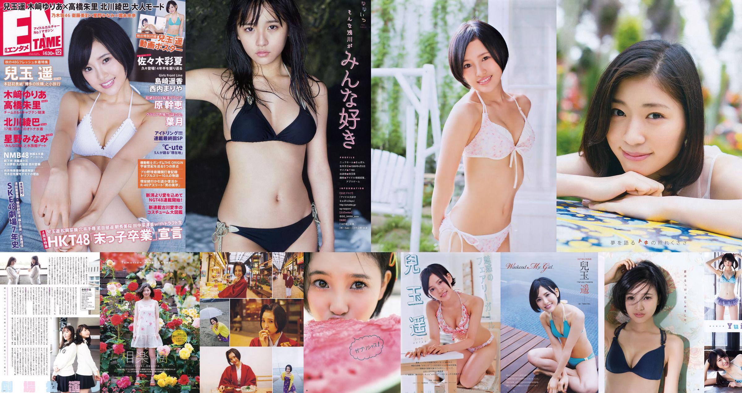 [Young Gangan] Haruka Kodama Saki Takeda 2015 No.12 Photo Palet No.325f1b Página 1