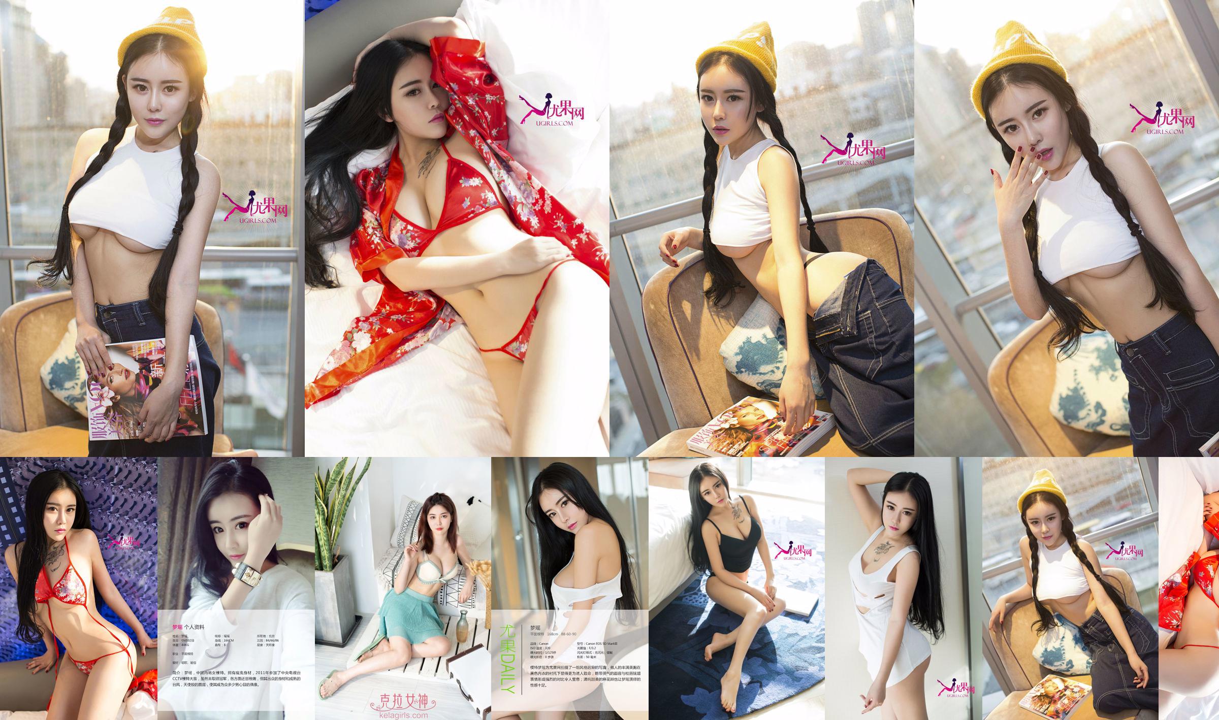 [尤 果 网 Ugirls] U076 Modello Mengyao No.2535cb Pagina 1