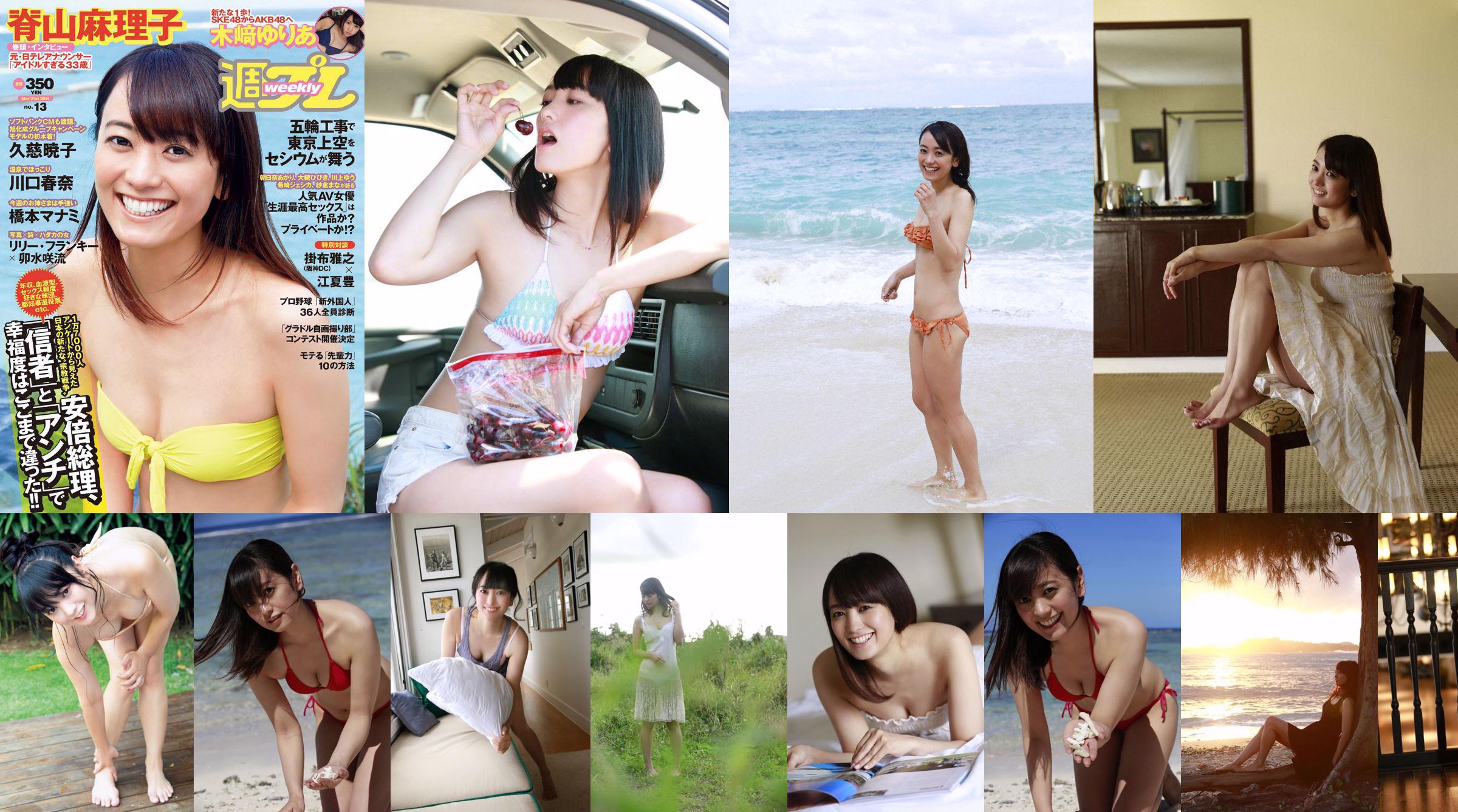 Sariyama Mariko "Aidaru 33 tahun" [WPB-net] No. 165 No.ed18ec Halaman 1