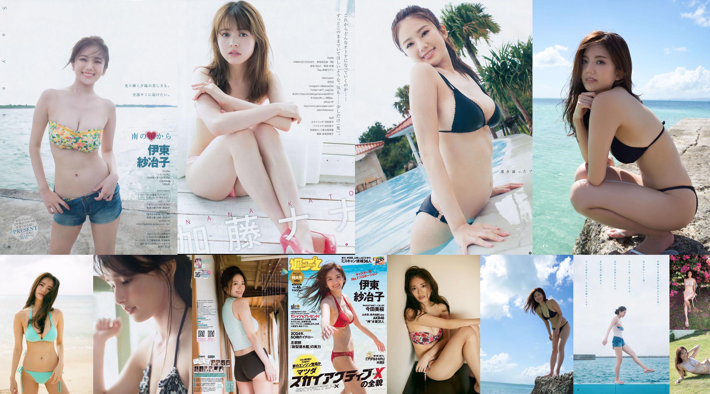 Ito Sayeko, Mima Reiko, Sugimoto Yumi, Sato Reina, Yoshiki りさ Toyama Akiko, Naninao [Wekelijkse Playboy] 2016 No.36 Photo Magazine No.d8b251 Pagina 1