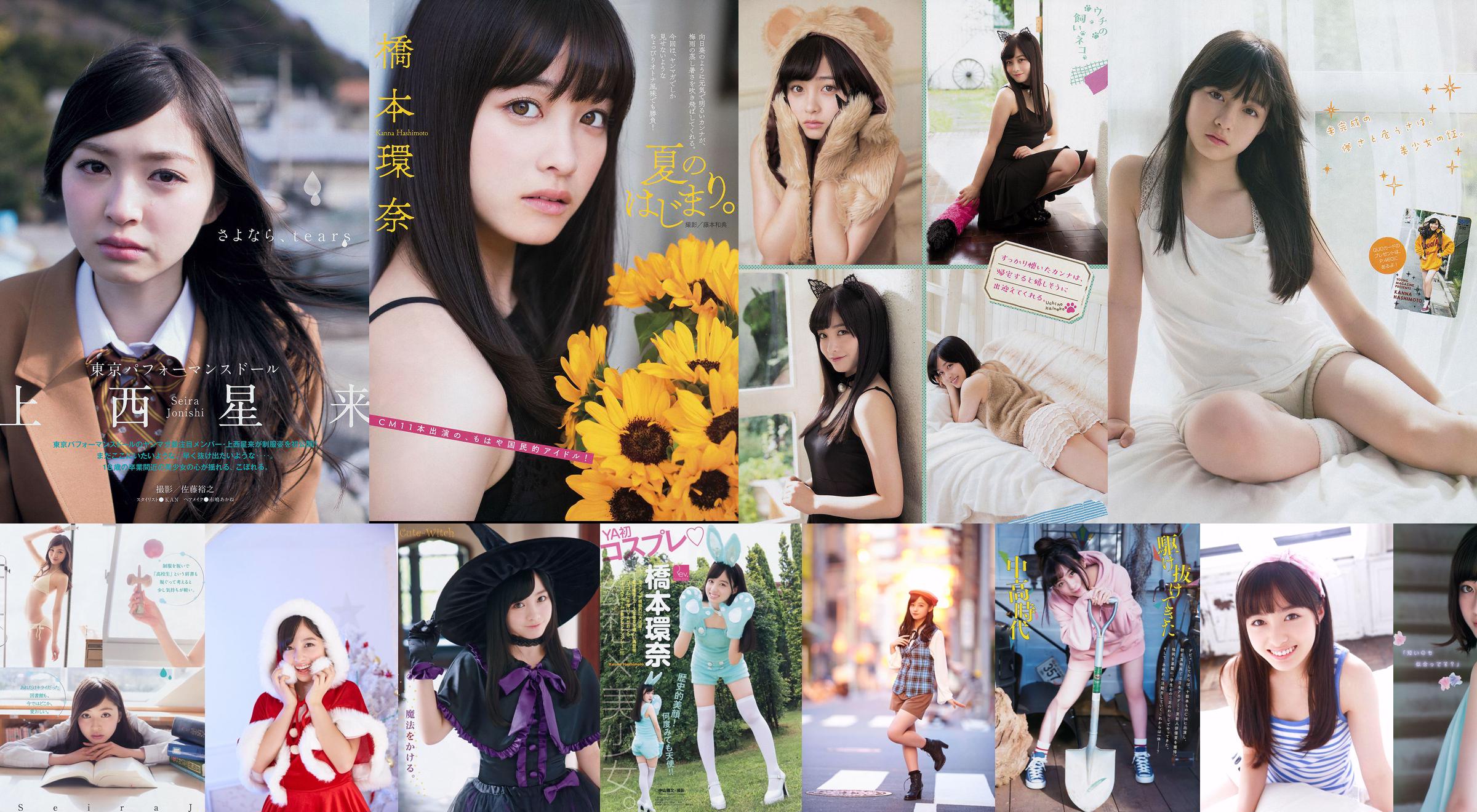 Kanna Hashimoto Miho Akiyama [Jungtier] 2014 Nr. 15 Foto No.26553e Seite 4