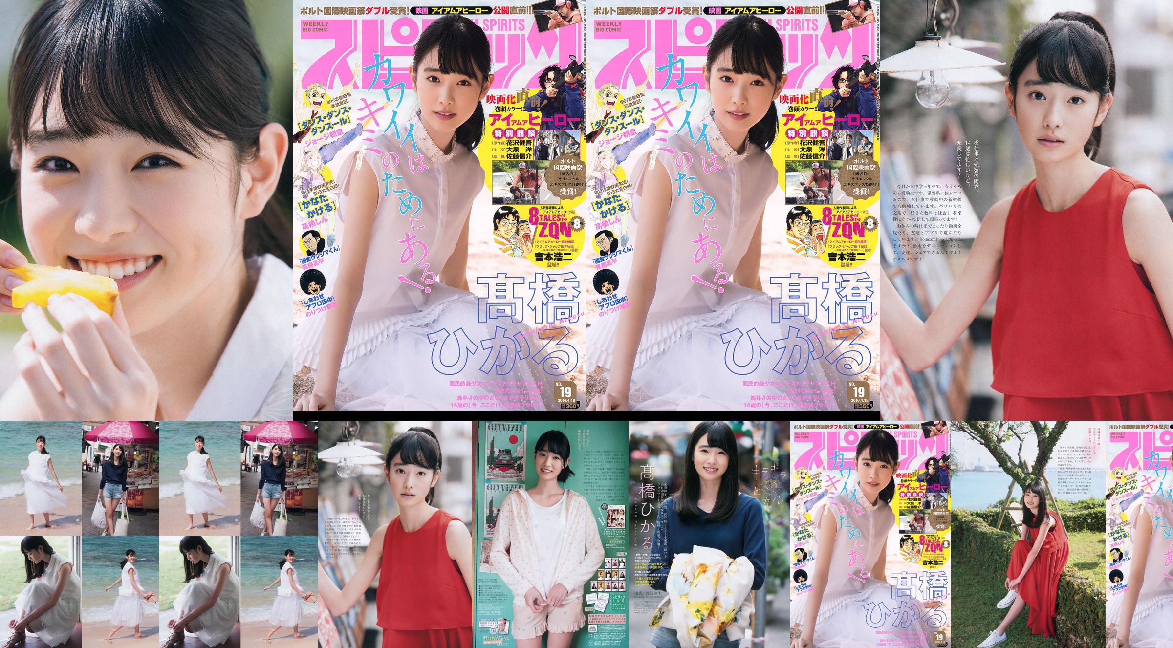 [Weekly Big Comic Spirits] 髙 橋 ひ か る 2016 No.19 Photo Magazine No.ac6707 Página 1