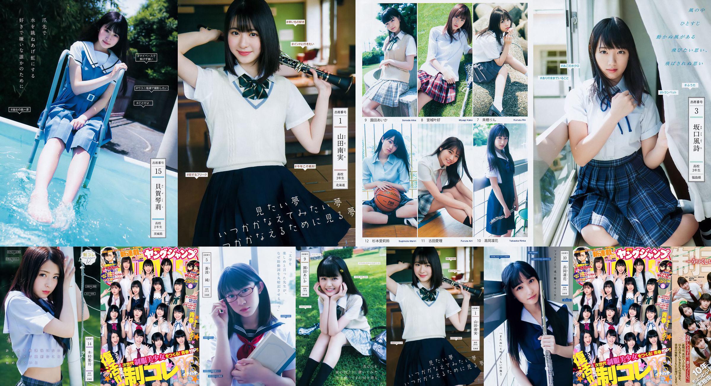 Yamada Minami, Hoshikawa Haruka, Sakaguchi Fengshi, Shinya Mayu, Canbo Chun [Weekly Young Jump] 2018 No.30 Photo Magazine No.a6a1b2 Página 4