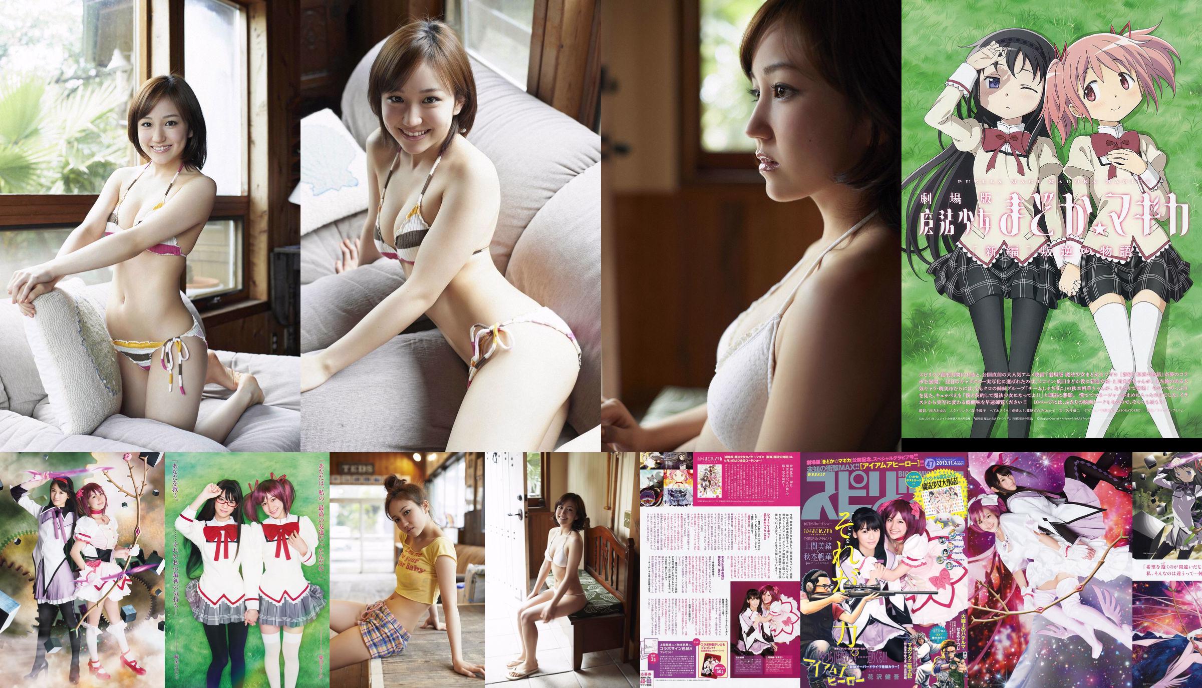 [Weekly Big Comic Spirits] Kamima Mio Akimoto Fanhua 2013 No.47 Photo Magazine No.6e6ce5 Page 82