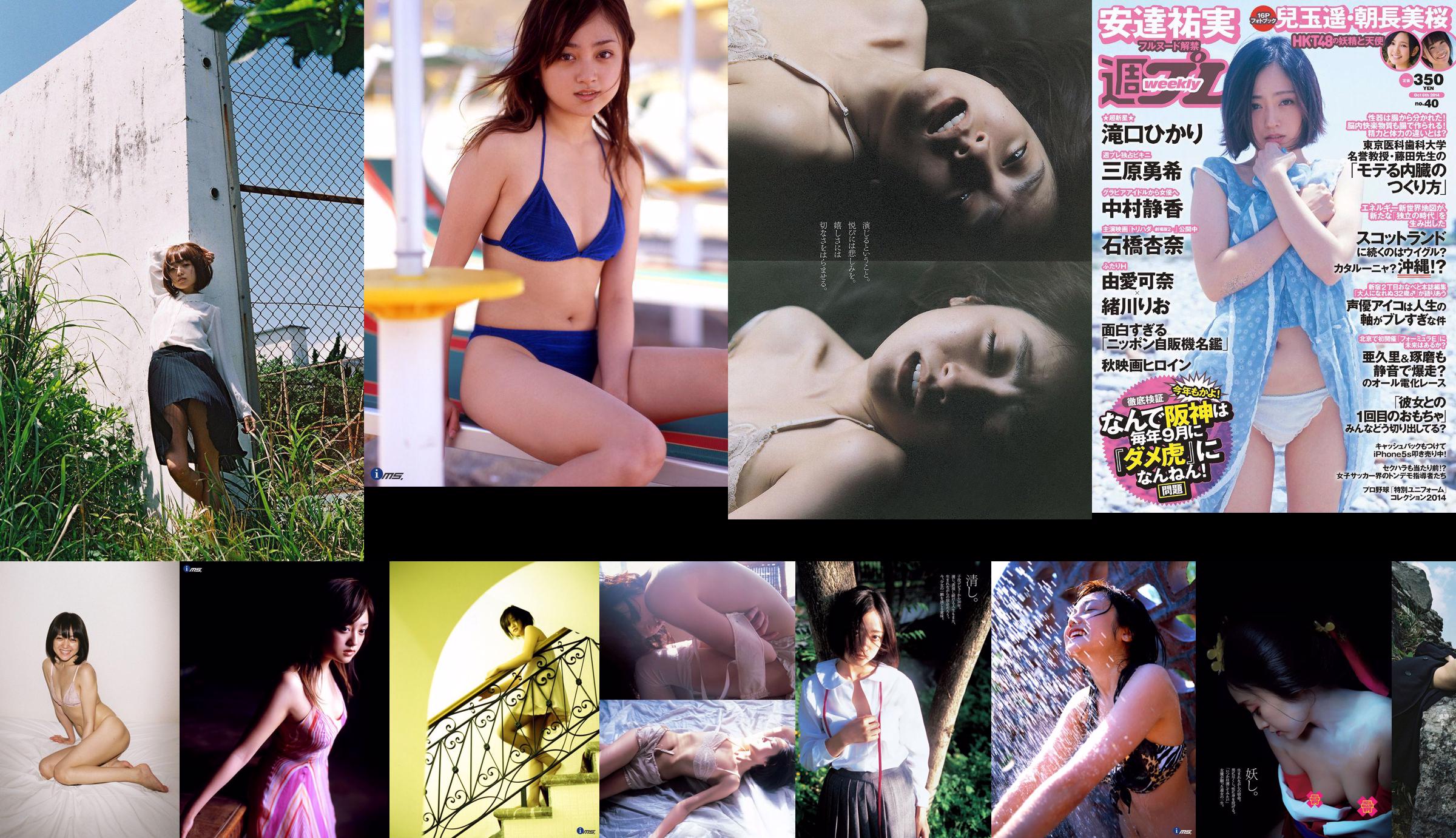 [@misty] No.059 Yumi Adachi Anda Youshi / Anda Youmi No.5e4504 Pagina 3