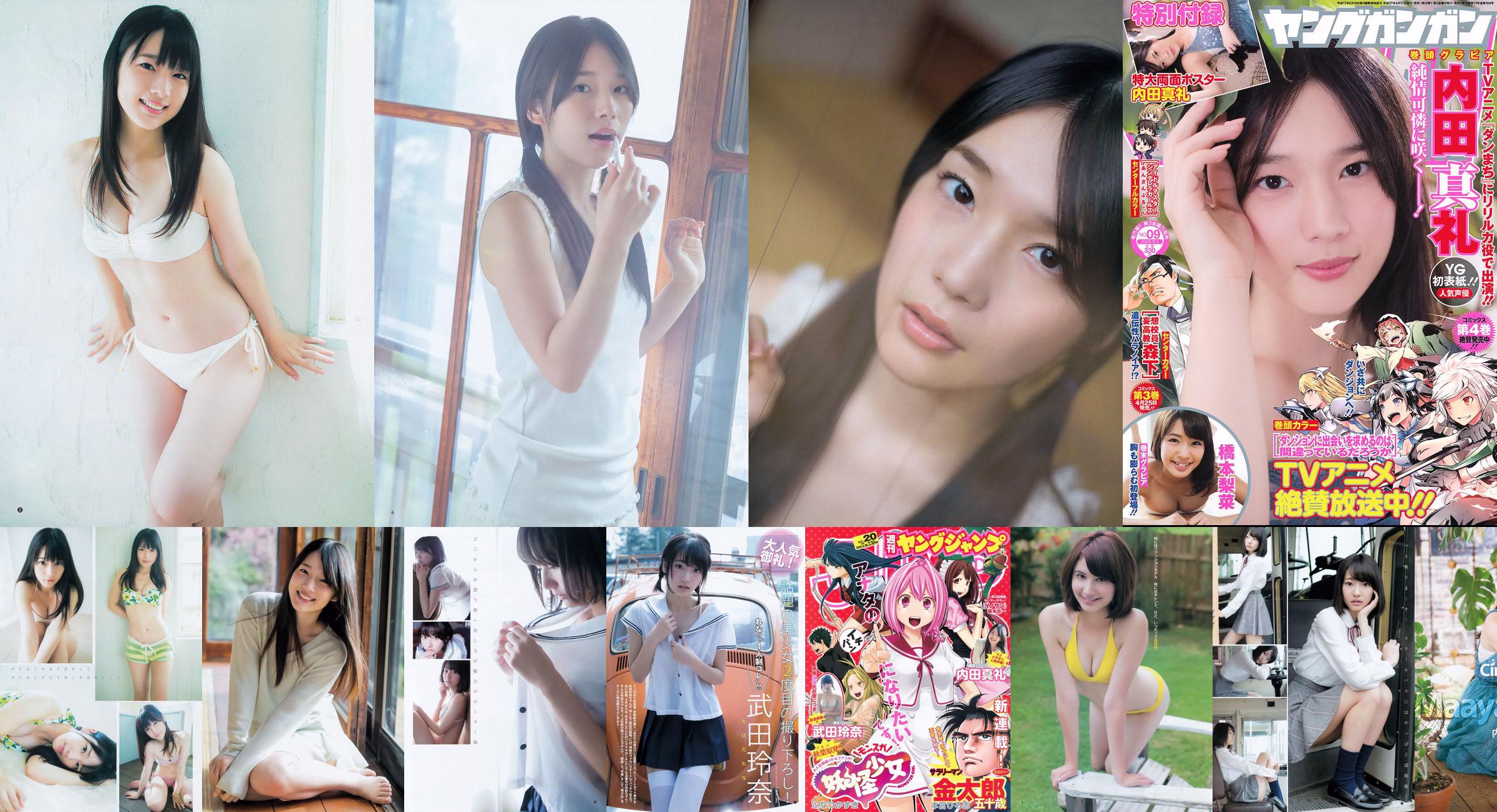 [Young Gangan] Maaya Uchida Rina Hashimoto 2015 No.09 Photo Magazine No.d0b239 Página 3