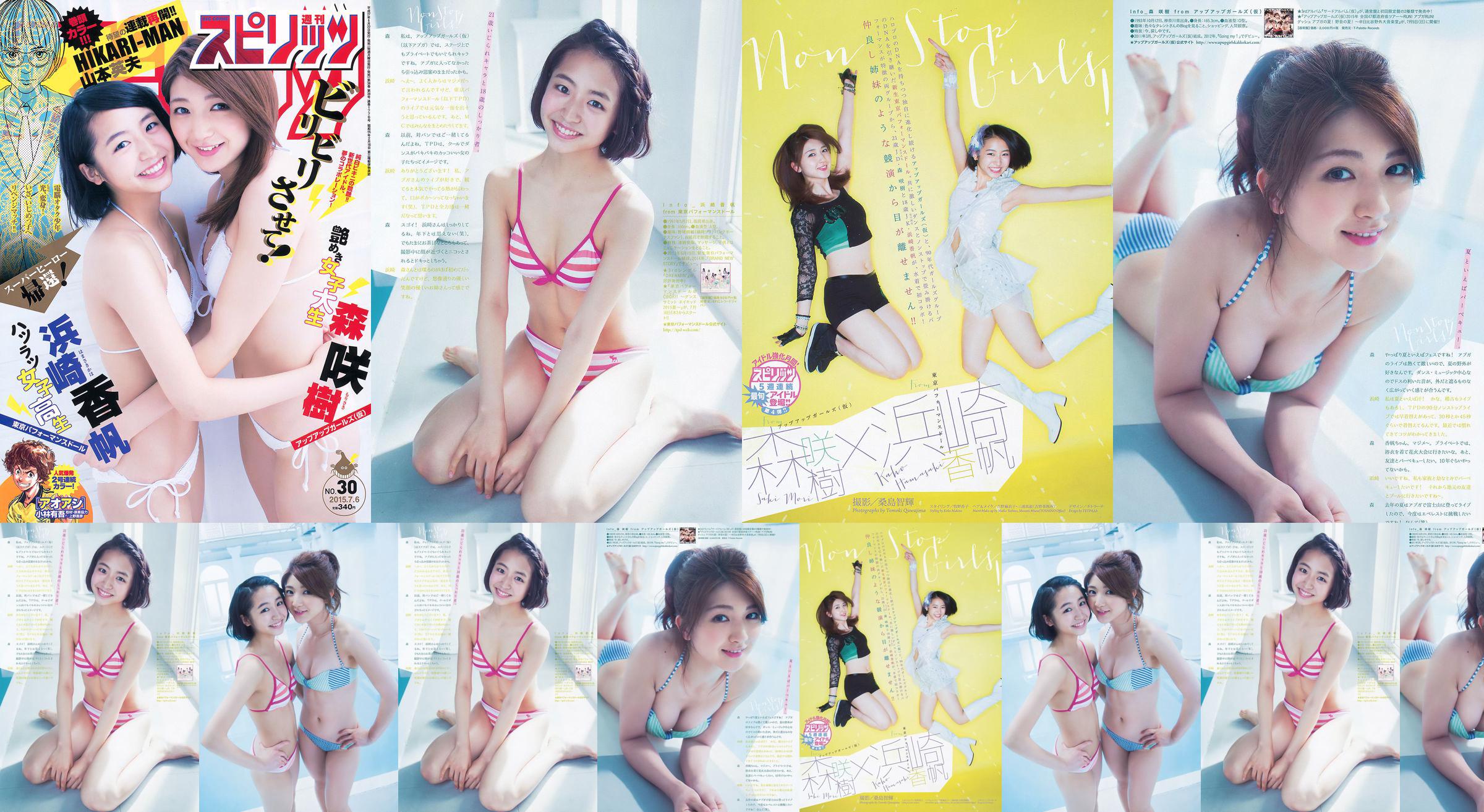 [Weekly Big Comic Spirits] Hamazaki Kaho Mori Sakiki 2015 No.30 Photo Magazine No.e1d6e8 Pagina 3