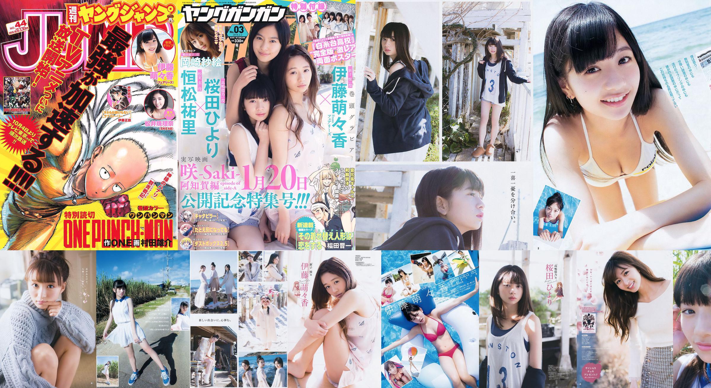 Momoka Ito Jurina Matsui [Weekly Young Jump] 2015 No.44 Ảnh No.c45d34 Trang 1