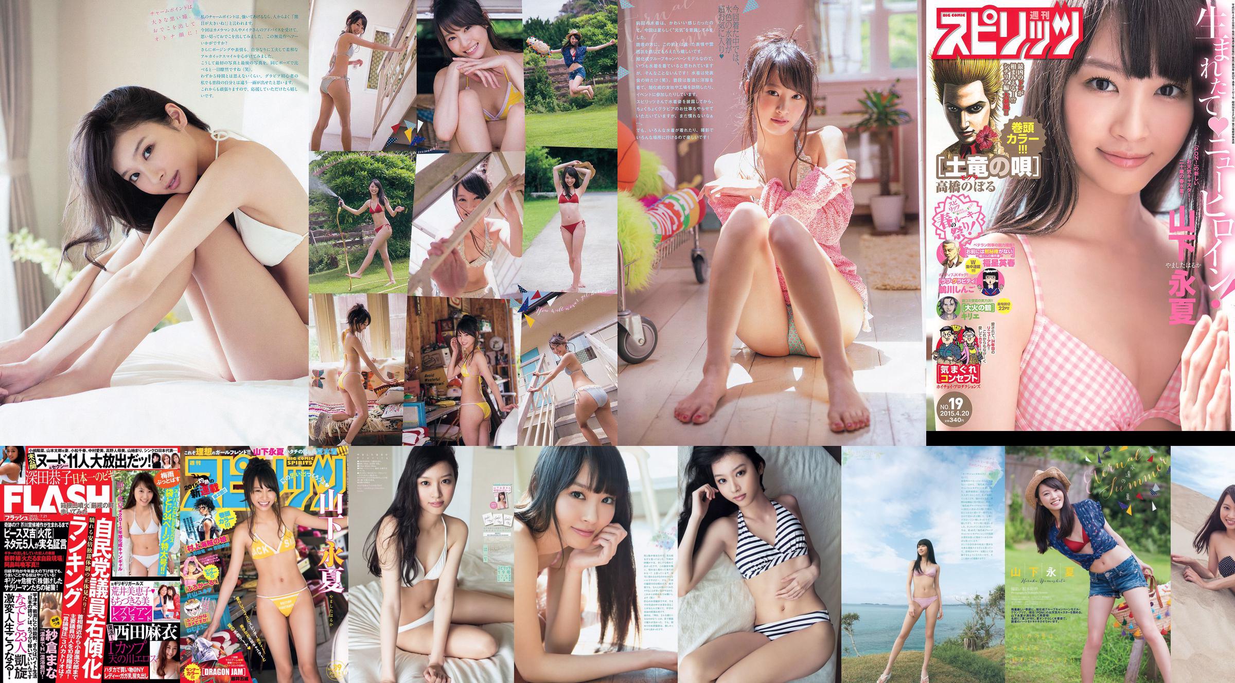 [FLASH] Haruka Yamashita Kyoko Fukada Mai Nishida Rumi Mochizuki Mieko Arai Mana Sakura Fumina Suzuki 21.07.2015 Foto Mitsushi No.81ec42 Pagina 1