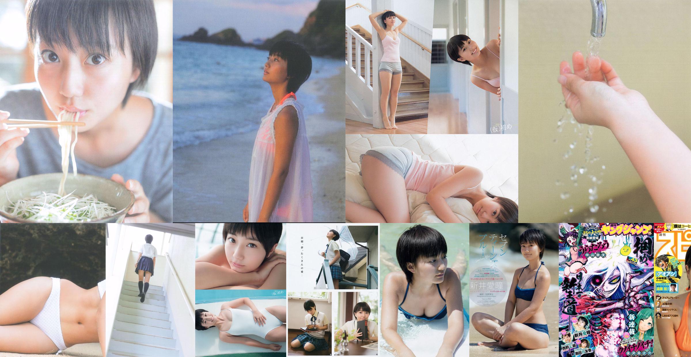 [Weekly Big Comic Spirits] Ai Hitomi Arai 2015 No.49 Photo Magazine No.58d58c Page 1