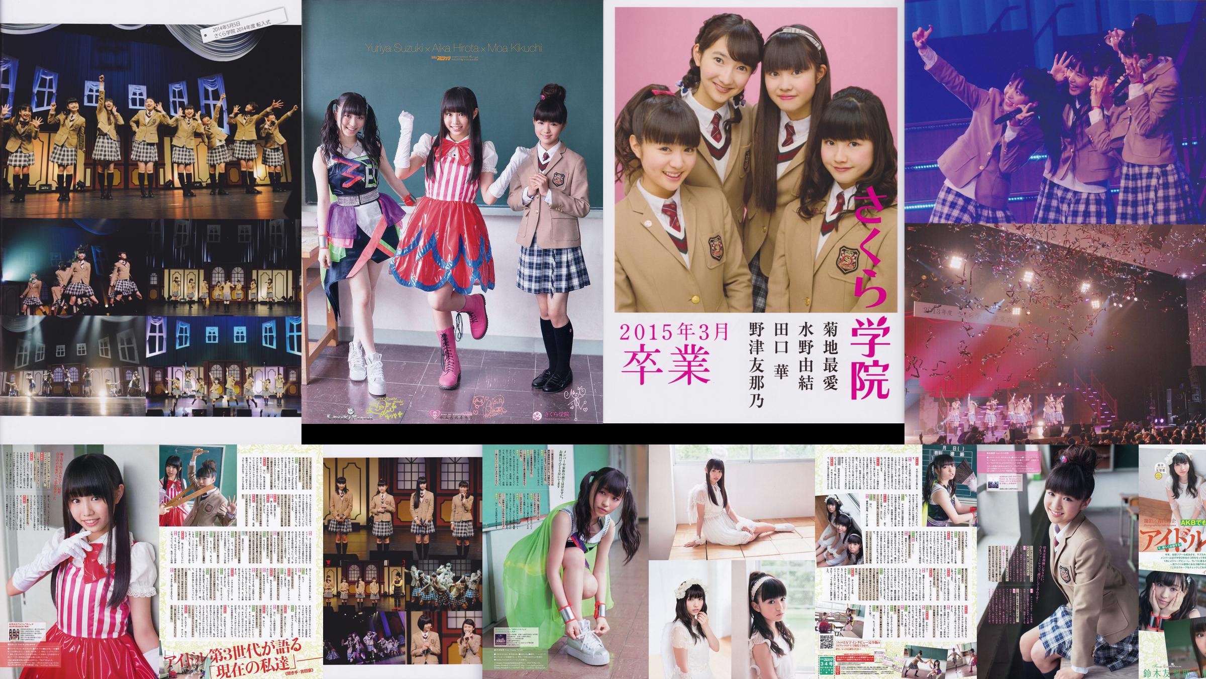 [Sakura Gakuin]菊池心愛的Yui Mizuno Hana Taguchi Yunano Nozu 2015年3月《畢業》 No.d44653 第2頁