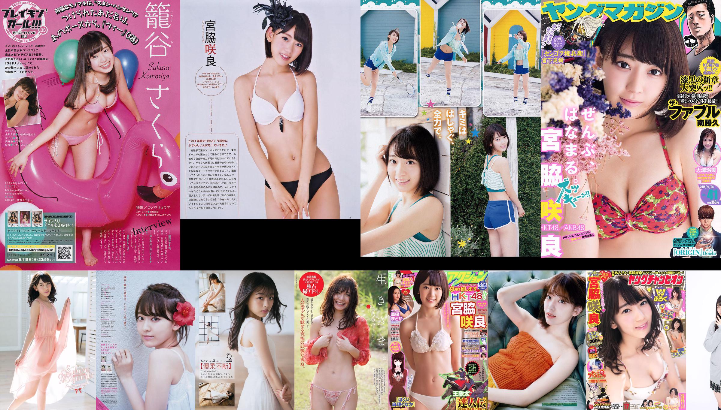 [Young Champion] Sakura Miyawaki Jun Amaki 2015 No.11 Photograph No.490536 Page 7