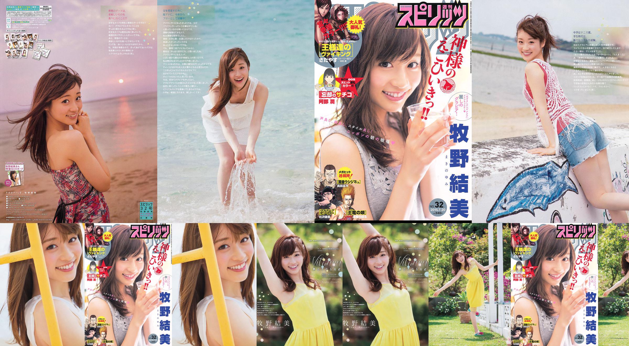 [Weekly Big Comic Spirits] Yumi Makino 2015 No.32 Photo Magazine No.18a197 Página 1