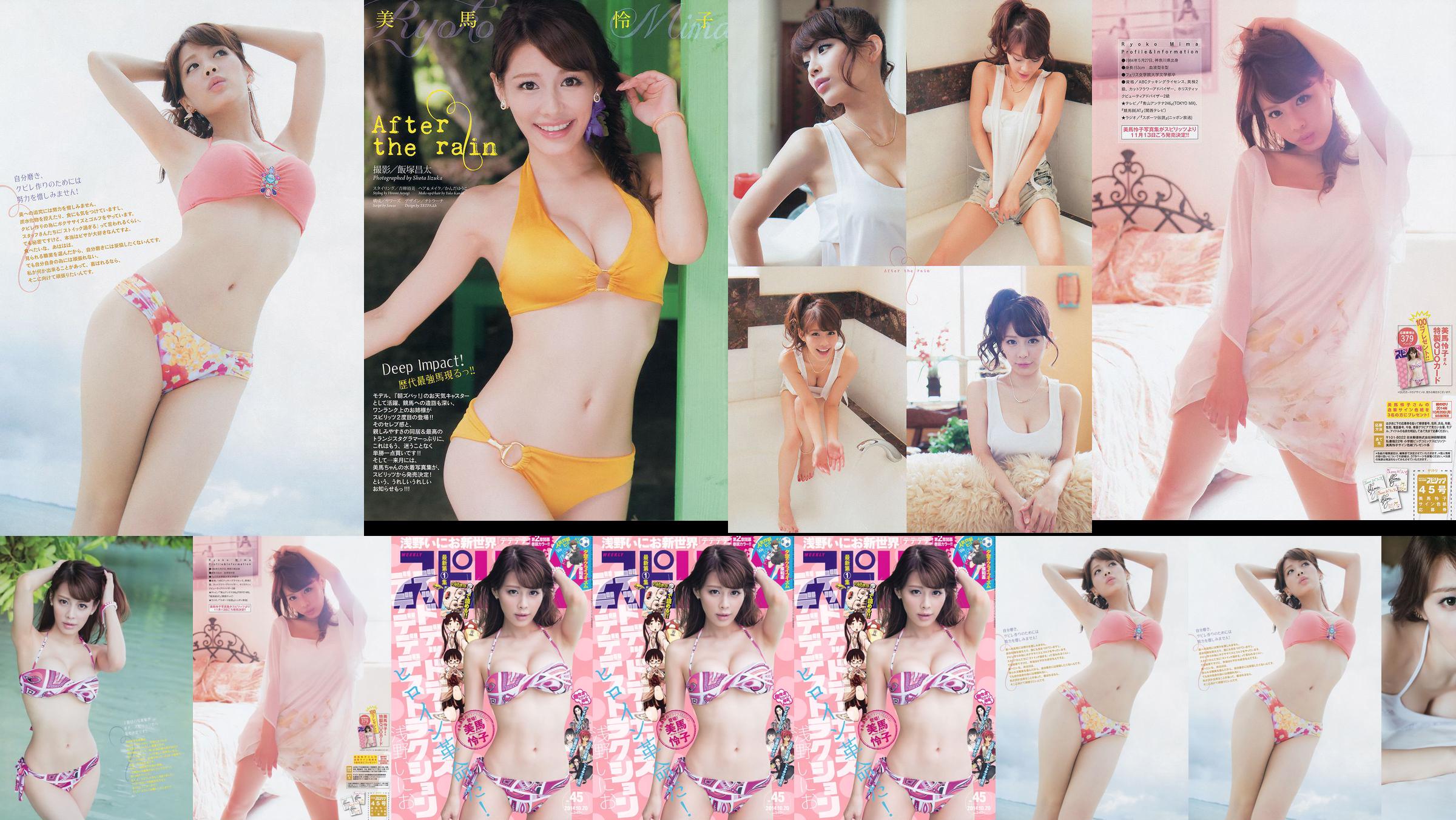 [Weekly Big Comic Spirits] Mima Reiko 2014 No.45 Photo Magazine No.7fa47c Trang 1