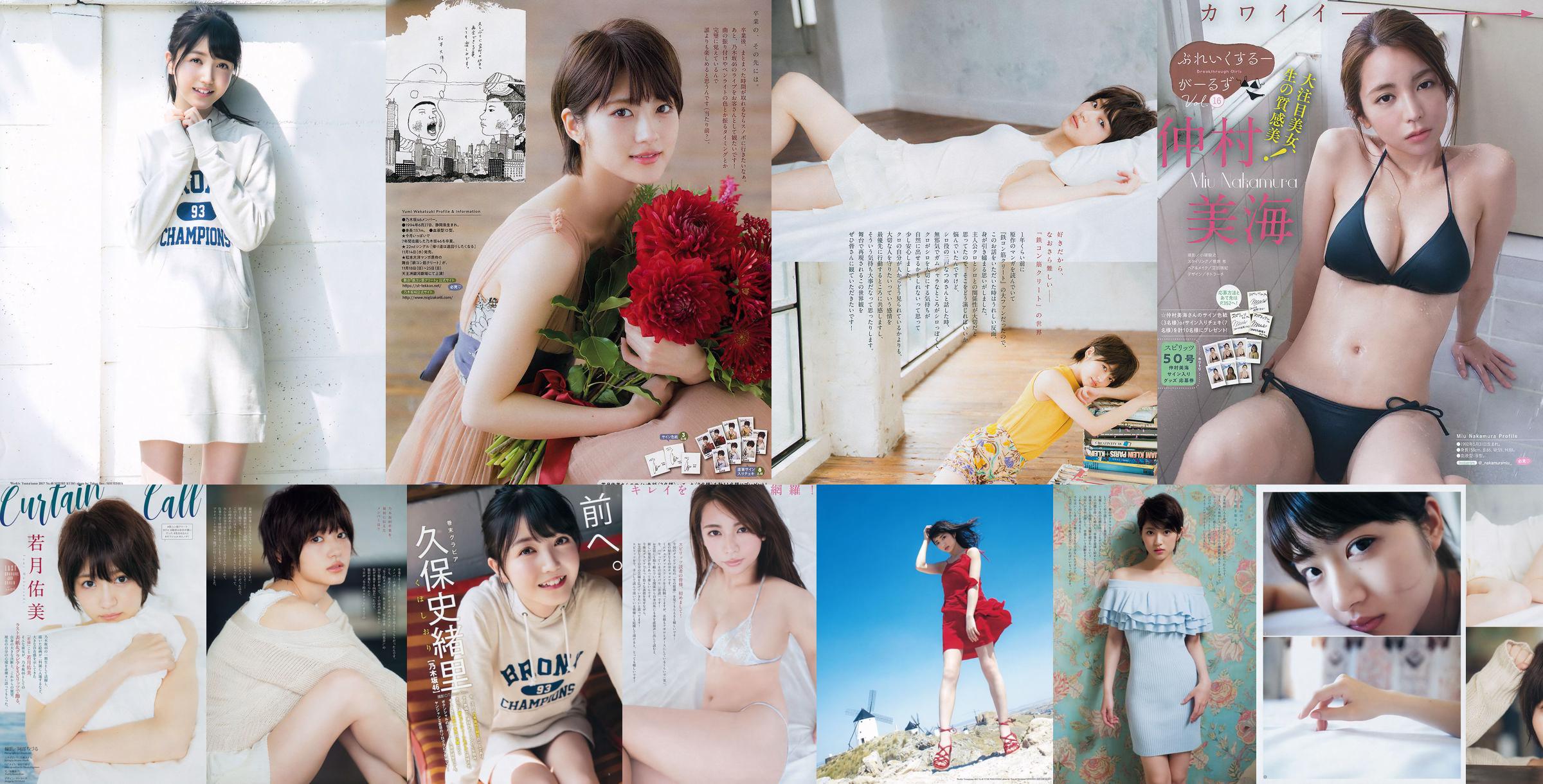 Yumi Wakatsuki Shiori Kubo [Weekly Young Jump] Magazine photo n ° 49 2017 No.8c3ecb Page 3