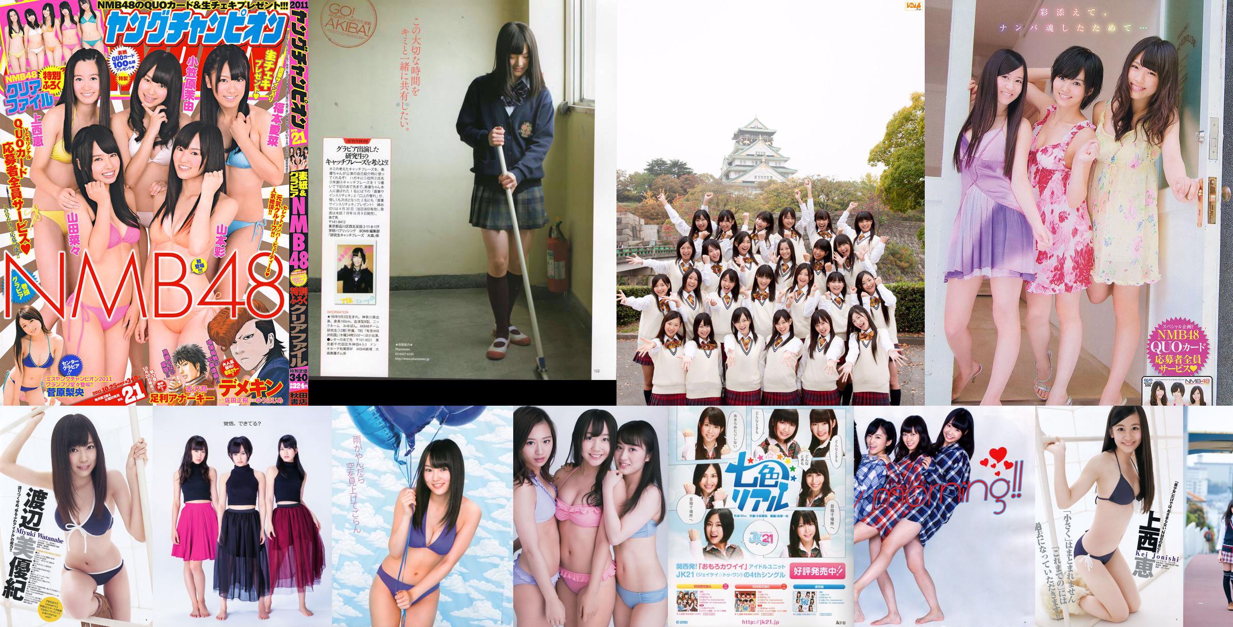 NMB48 Akari Yoshida Kei Jonishi Miyuki Watanabe Kaede Yagura Aya Yamamoto Kanako Muro [Młode zwierzę] 2014 nr 17 Zdjęcie No.b200fe Strona 1