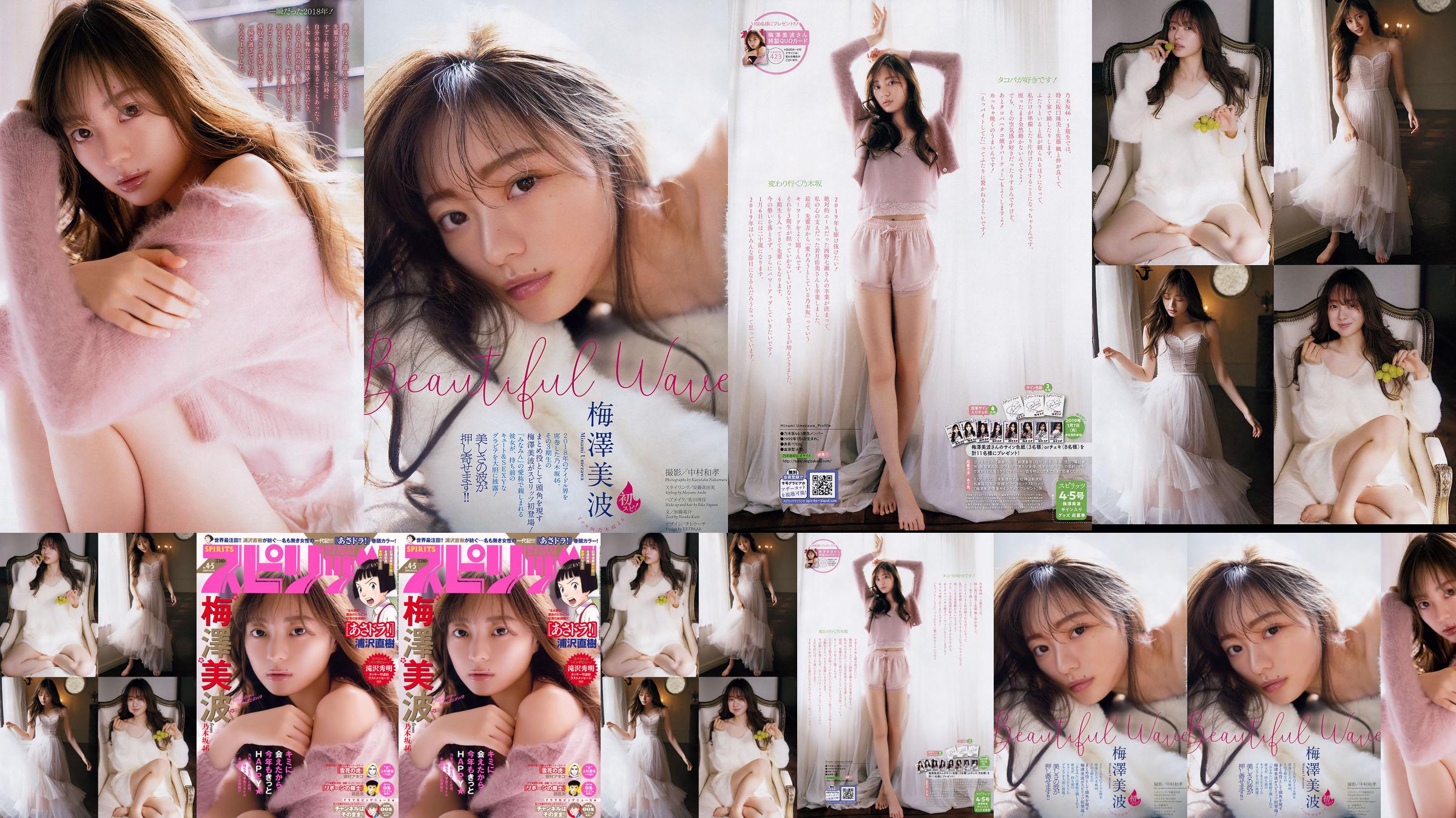 [Weekly Big Comic Spirits] Minami Umezawa 2019 nr 04-05 Photo Magazine No.7386c5 Strona 1