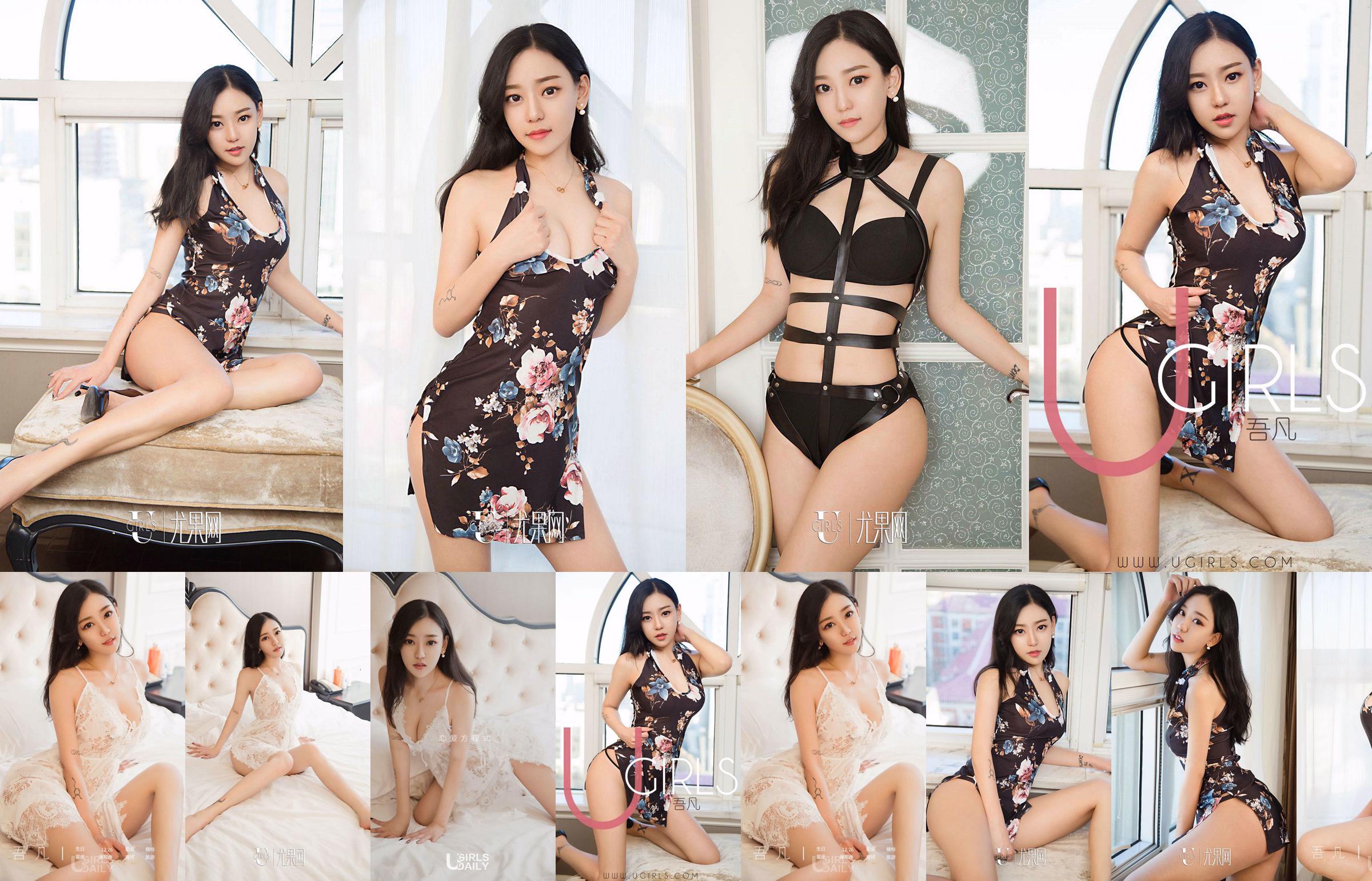 [爱尤物Ugirls] No.2096 吾凡&乔菲&北晨&张团团&桃香子 情窦盛开 No.afefb0 第15頁