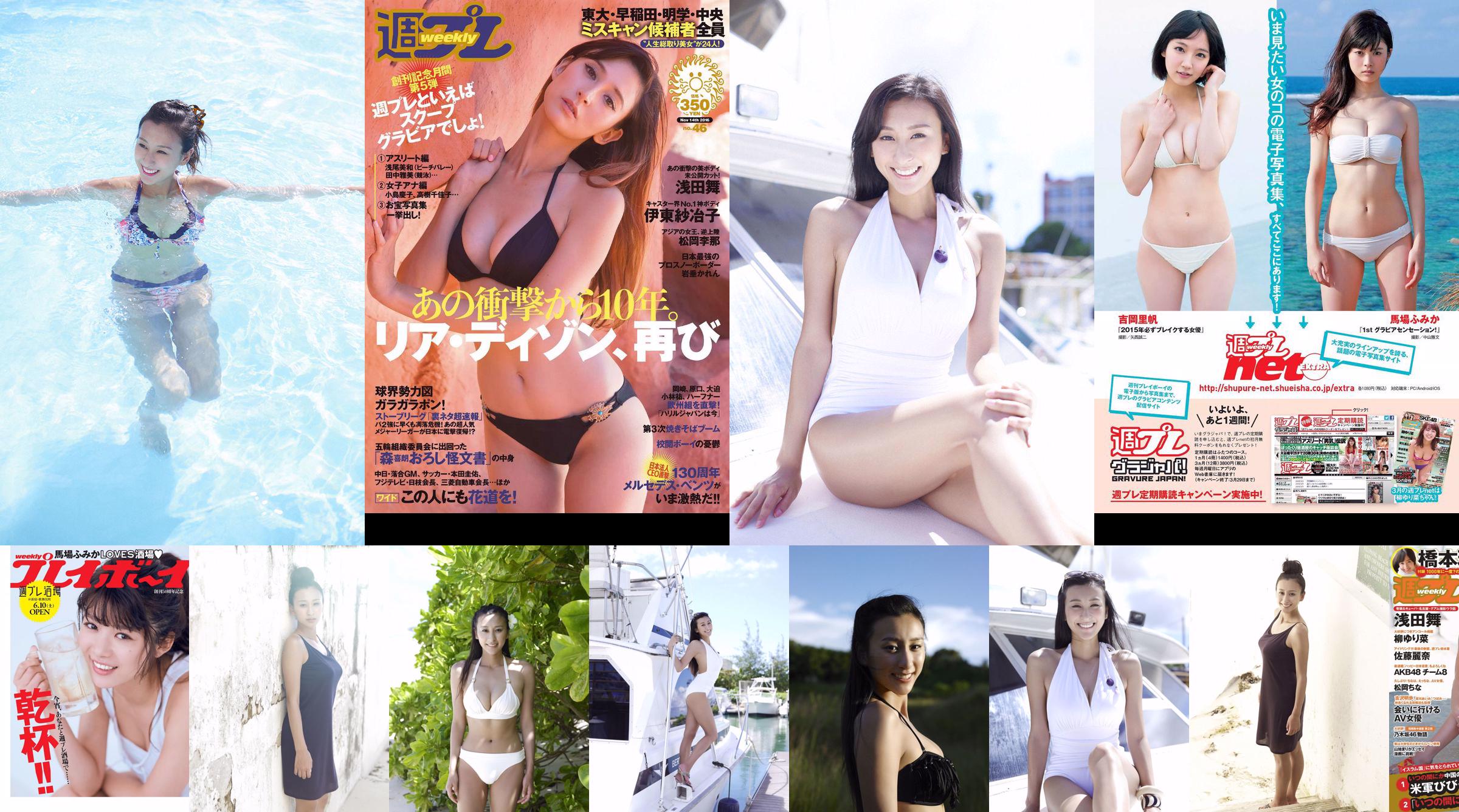 Leah Dizon Asada Mai Ito Sayeko Matsuoka Leena Iwataru Karen [Playboy semanal] 2016 No 46 Revista fotográfica No.932228 Página 9