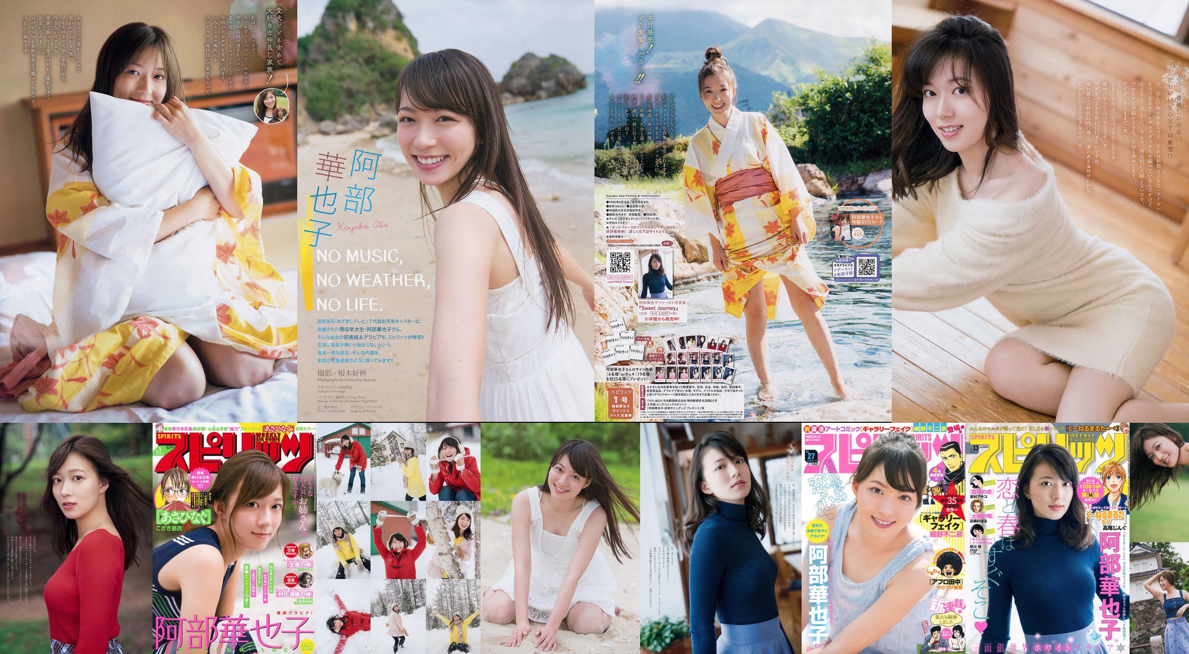 [Wekelijkse Big Comic Spirits] Kayako Abe 2018 No.13 Photo Magazine No.cb5129 Pagina 1