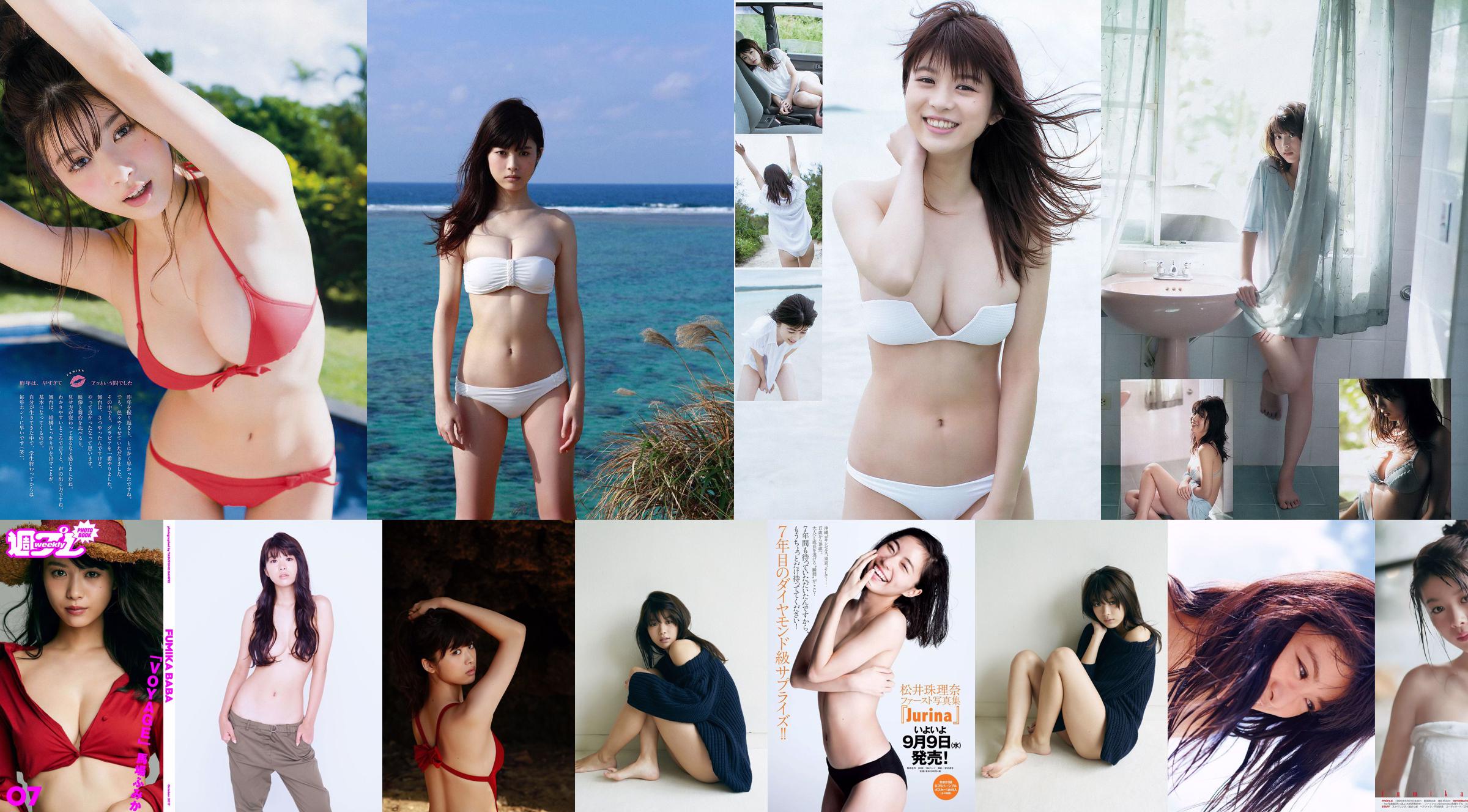 Fumika Baba / Fumika Baba "สีสันสดใส" [PhotoBook] No.48545f หน้า 8