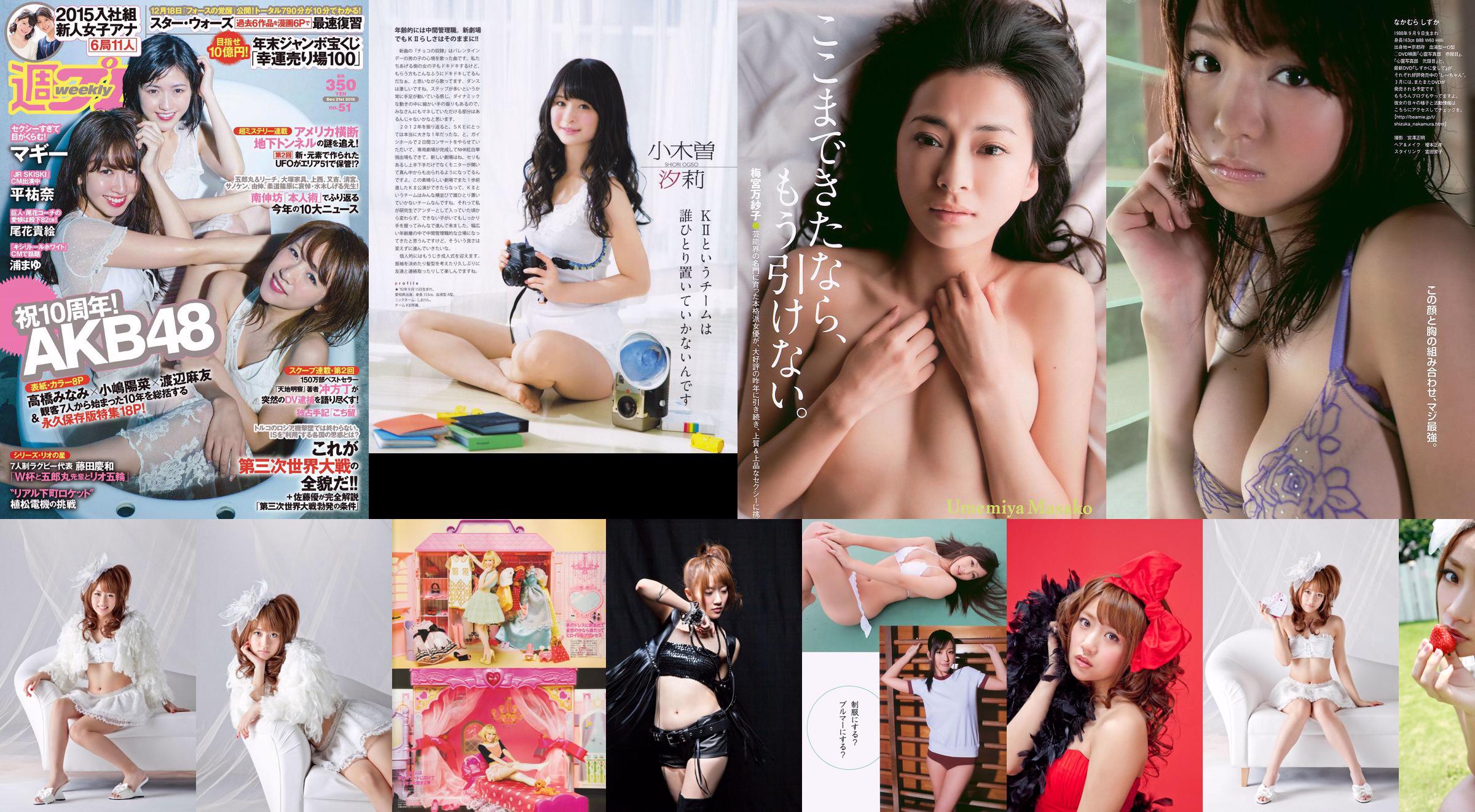 Minami Takahashi Haruna Kojima Mayu Watanabe Maggie Takae Obana Yuna Taira Mayu Ura Mitadera En [Weekly Playboy] 2015 No.51 Photo No.2bd017 Pagina 13