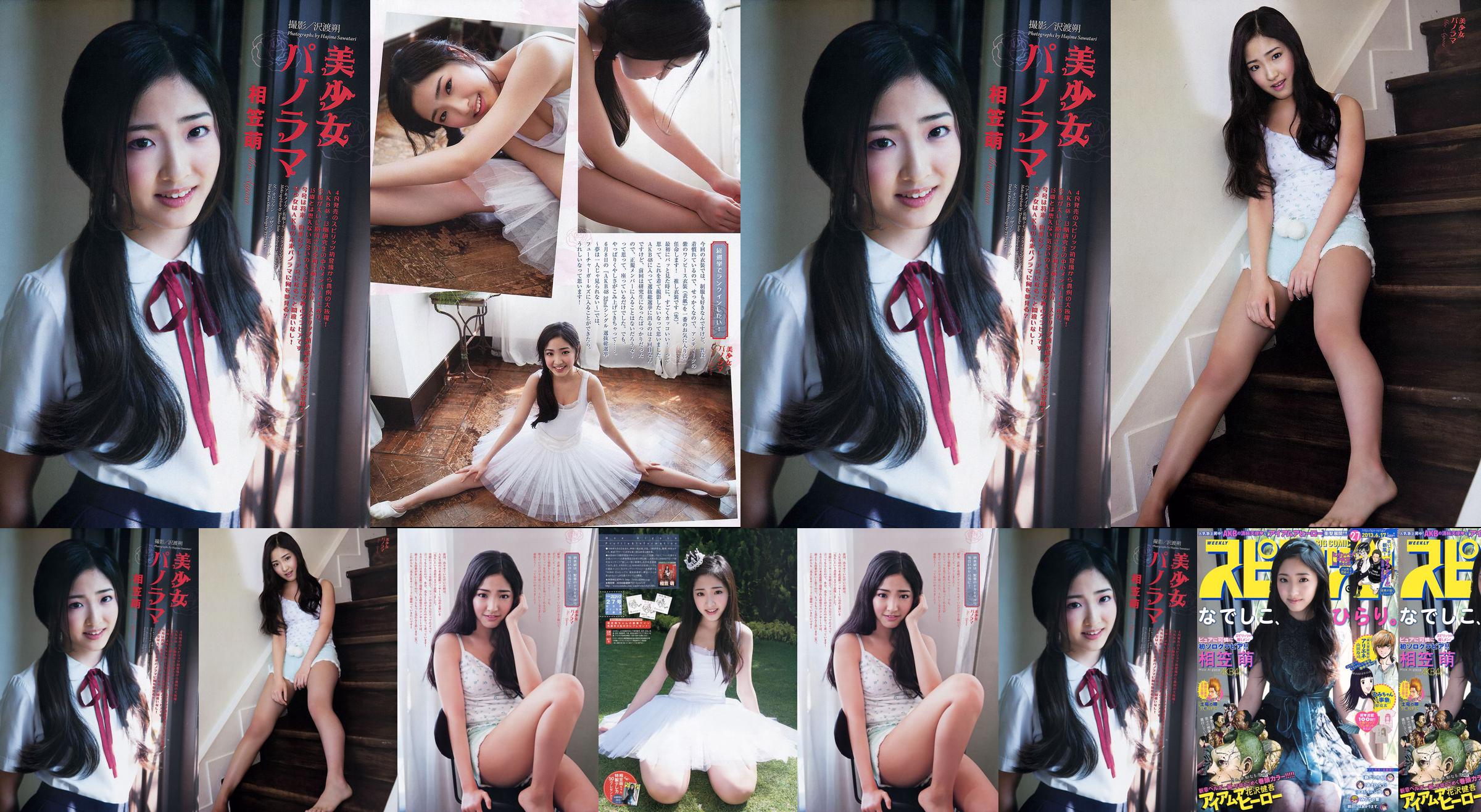 [Weekly Big Comic Spirits] Aikasa Moe 2013 No.27 Photo Magazine No.d41062 หน้า 1