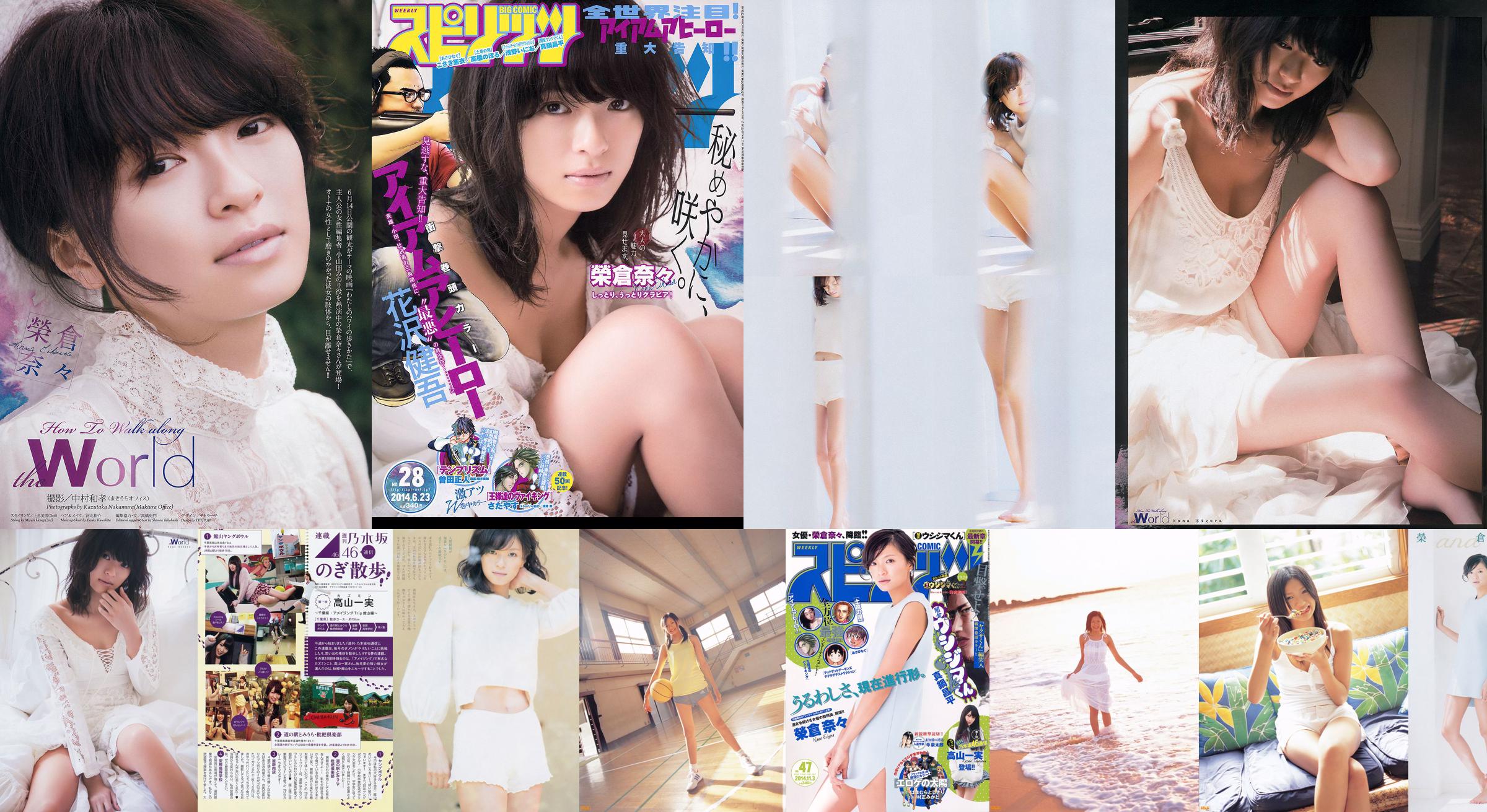 [Weekly Big Comic Spirits] Nana Eikura 2014 Nr. 28 Foto No.0292e9 Seite 2