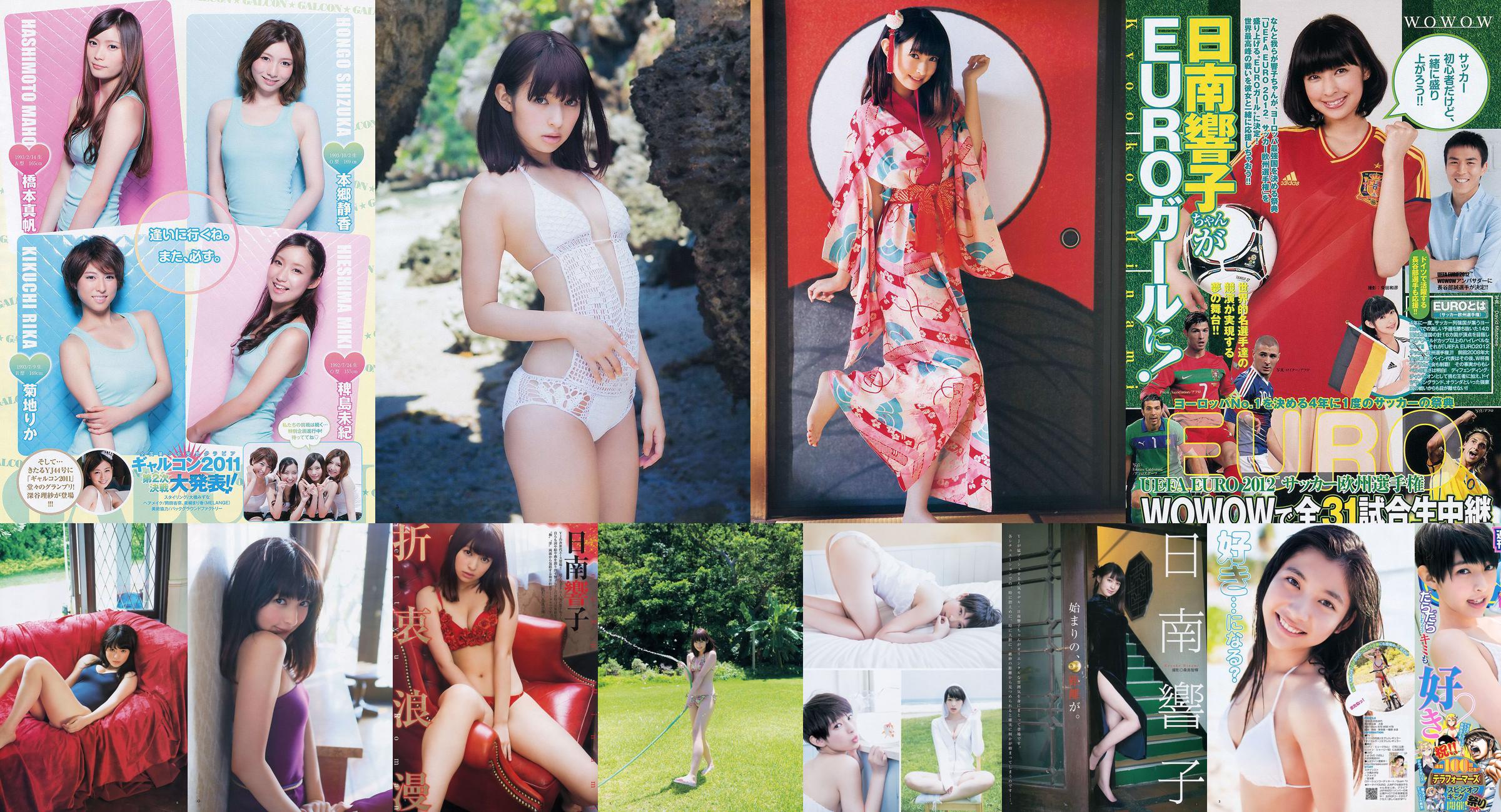 Kyoko Hinami Mizuki Hoshina Galcon 2011 [Weekly Young Jump] 2012 Nr. 42 Foto No.ba3339 Seite 3