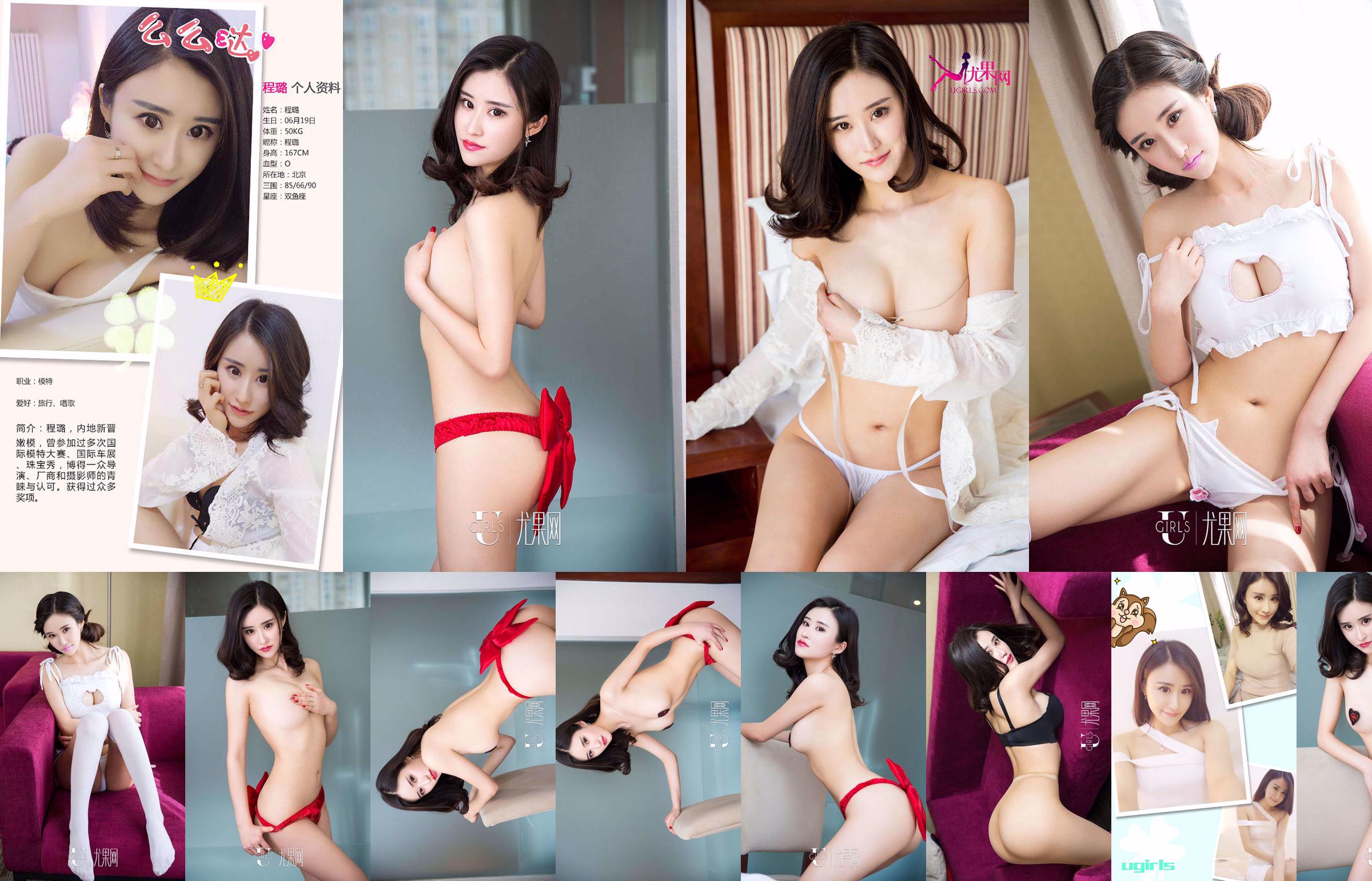 Cheng Lu "Butterfly Temptation" [Love Ugirls] No.361 No.417d0f Page 11