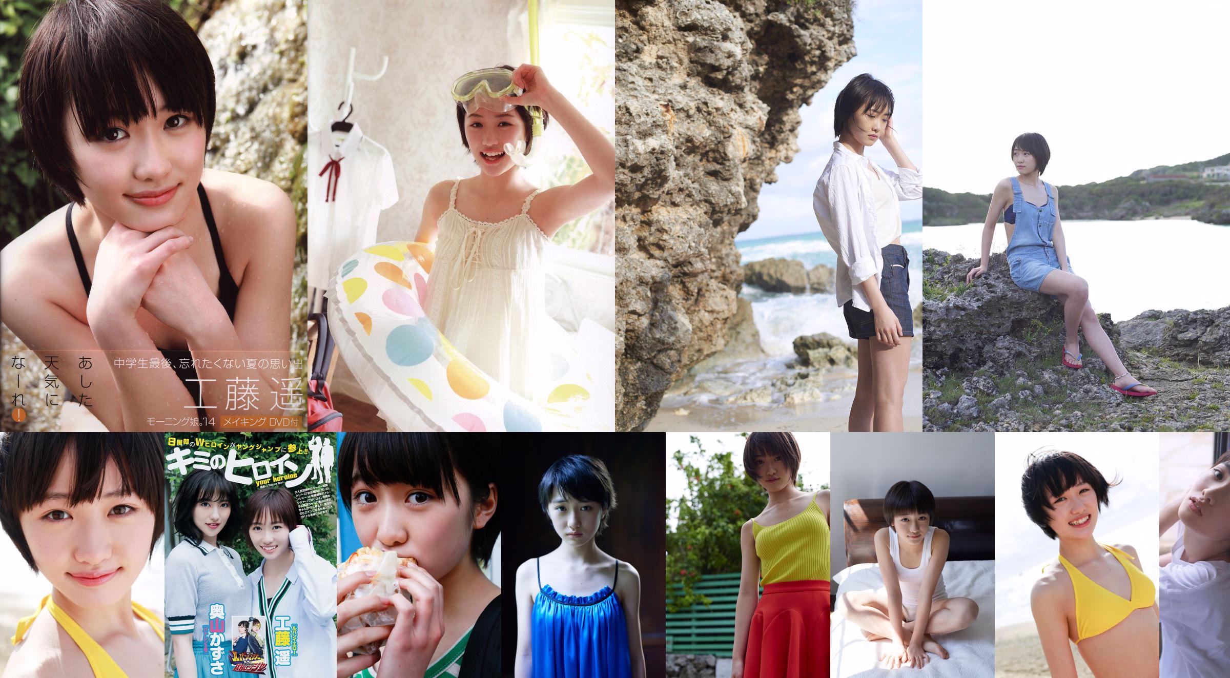 Haruka Kudo [Hello! Project Digital Books] Vol.137 No.f44f34 Pagina 34