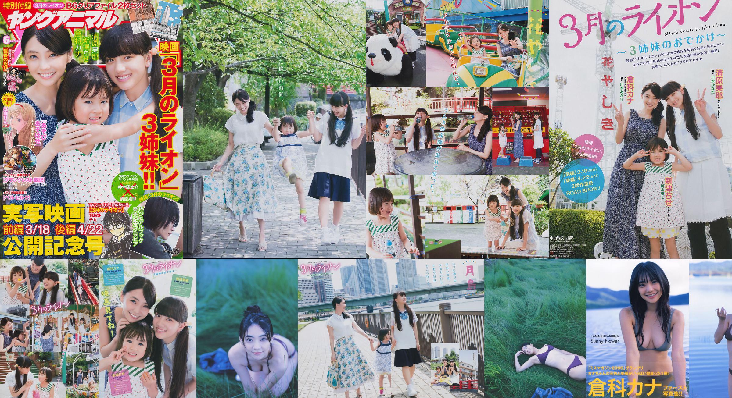 Kana Kurashina / Kana Kurashina 《Sunny Flower》 [PB] No.8f149c Pagina 41