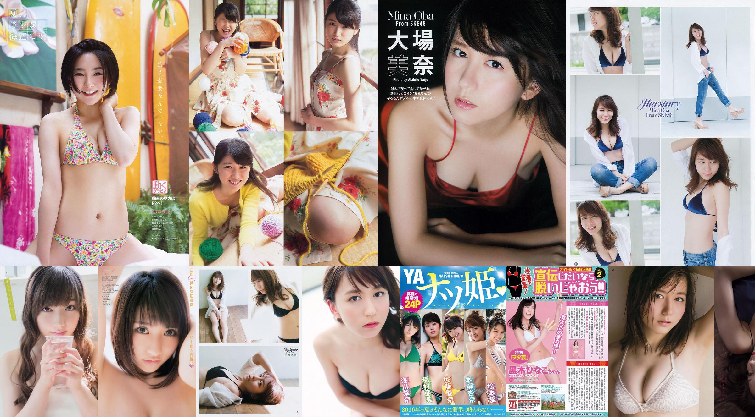 Mina Oba Ami Inamura Ayane Suzukawa [Young Animal Arashi Special Edition] nr. 02 2016 foto No.420daf Pagina 7