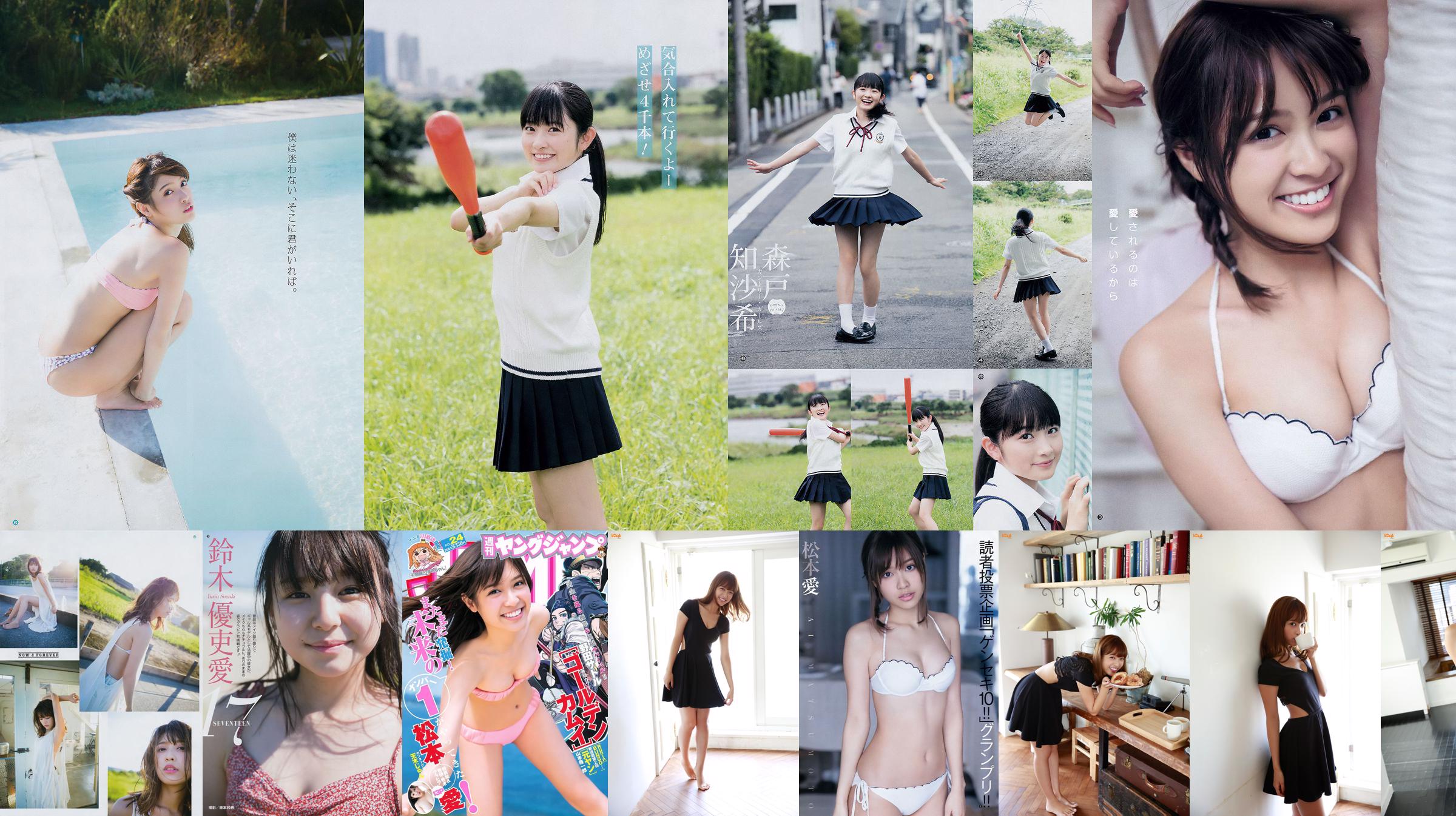 Ai Matsumoto Amaki Jun [Weekly Young Jump] 2015 No.24 Photo Magazine No.55a7ca หน้า 2