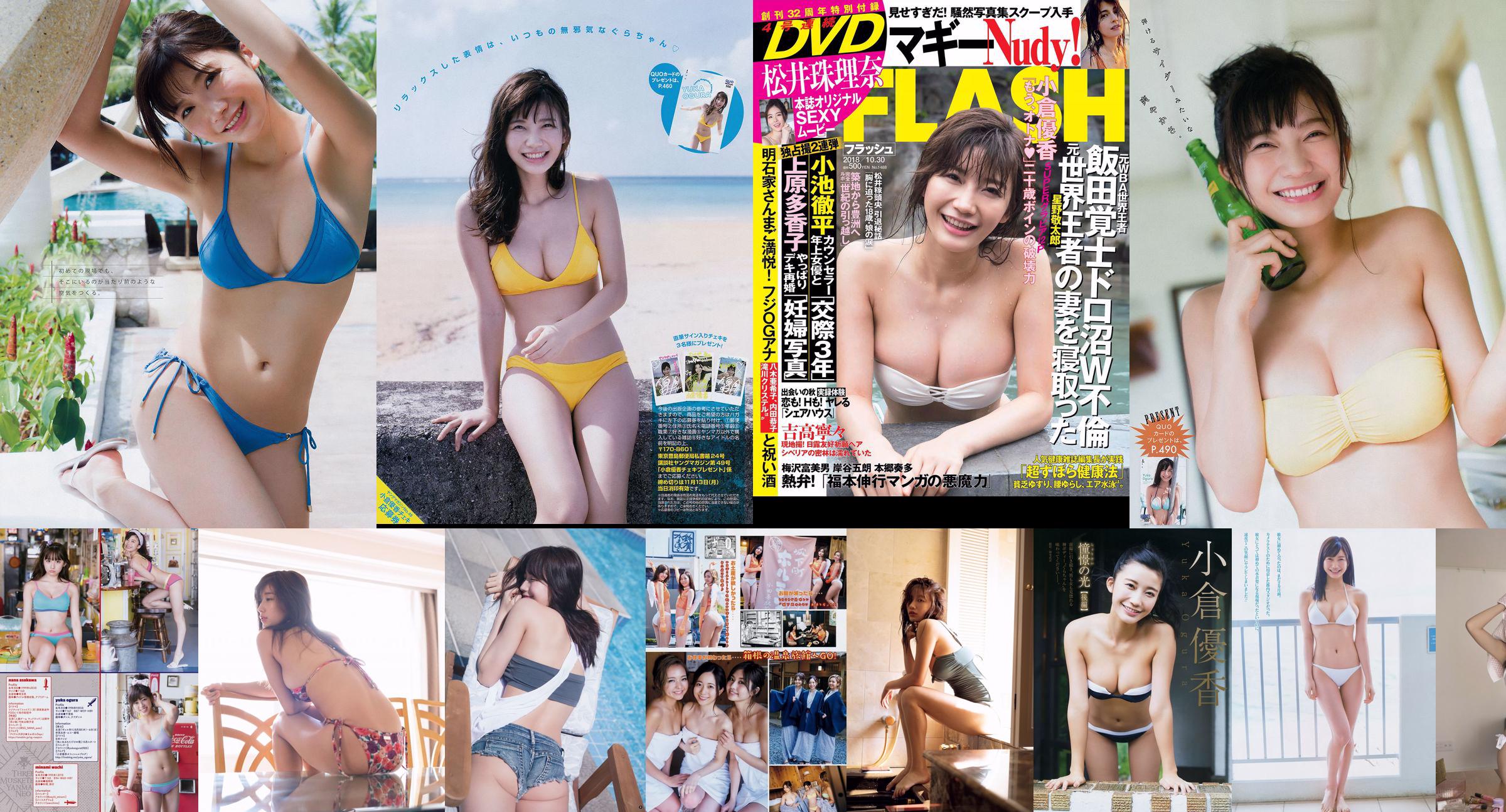 [นิตยสารหนุ่ม] Yuka Ogura 2018 No.21-22 ถ่ายภาพ No.daa537 หน้า 4