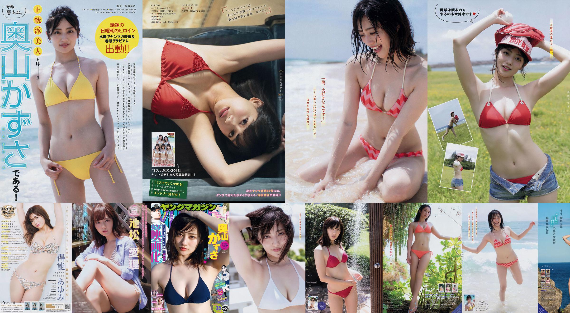 [นิตยสารหนุ่ม] Kazusa Okuyama Airi Sato Airi Ikematsu 2018 No.35 Photo Mori No.a23ec8 หน้า 5